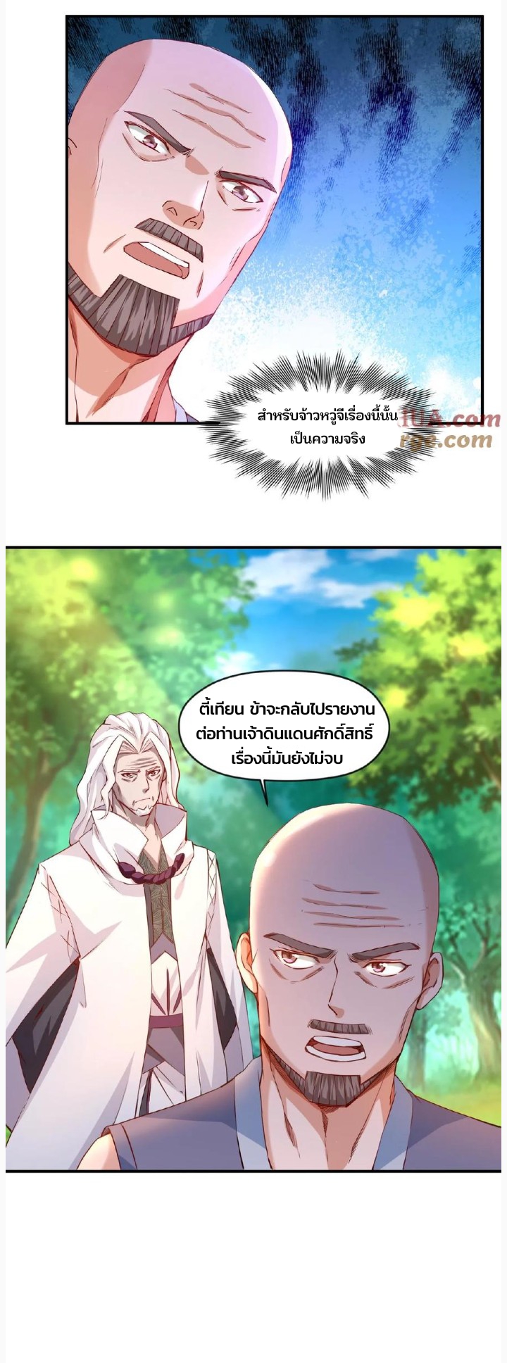 i can infinite epiphany ระบบศักดิ์สิทธิ์ ข้าสามารถตรัสรู้ได้ไม่มีที่สิ้นสุด ตอนที่ 69 หน้า 9