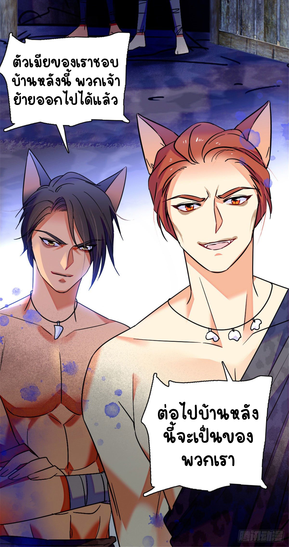 Romance In The Beast World ตอนที่ 30 หน้า 45