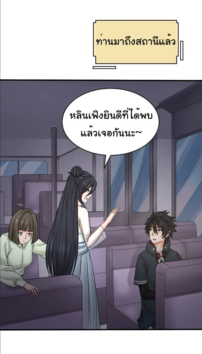 Junior Brother Demon Sovereign is too devoted ตอนที่ 158 หน้า 20