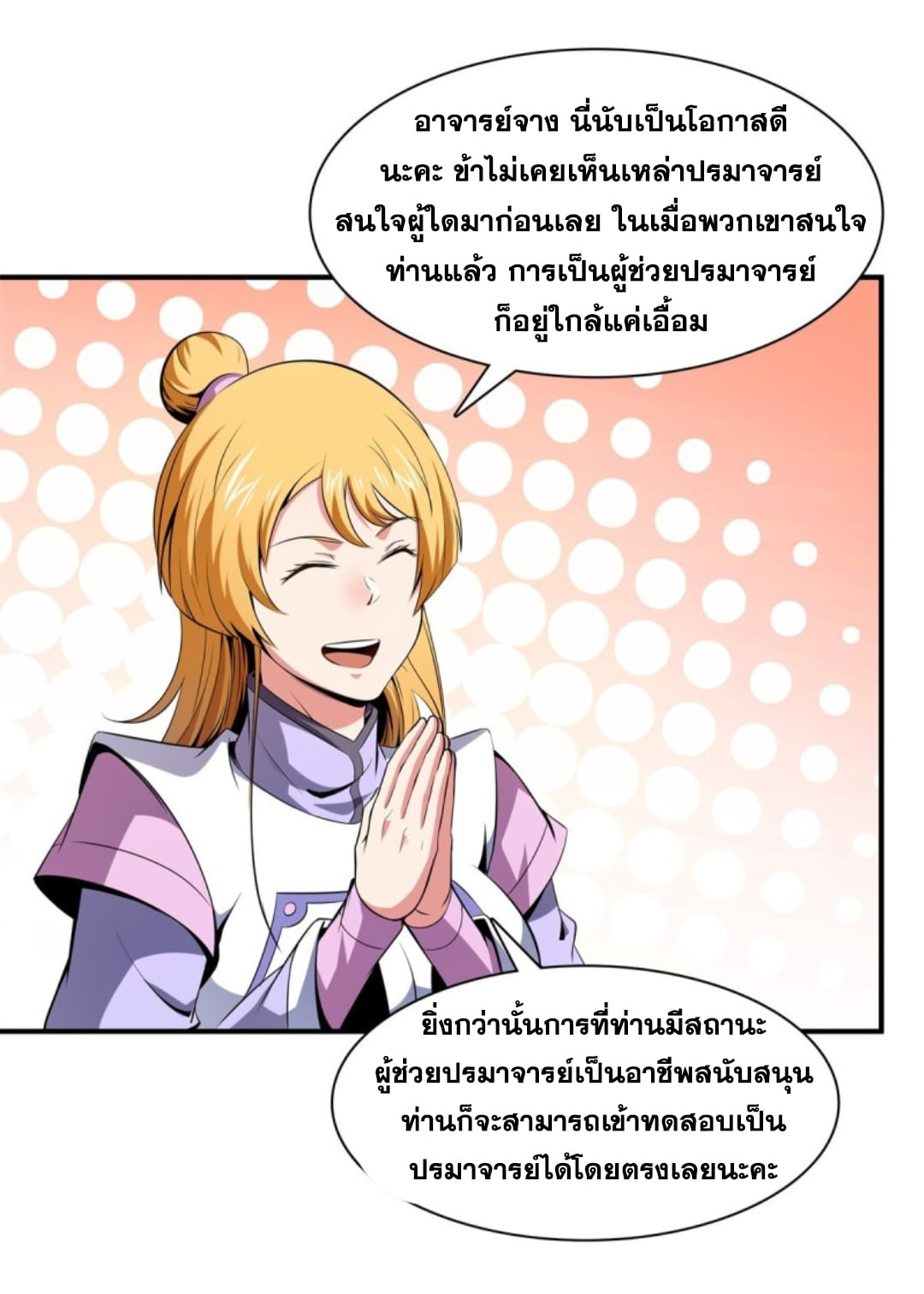 Library Of Heaven's Path ตอนที่ 117 หน้า 11