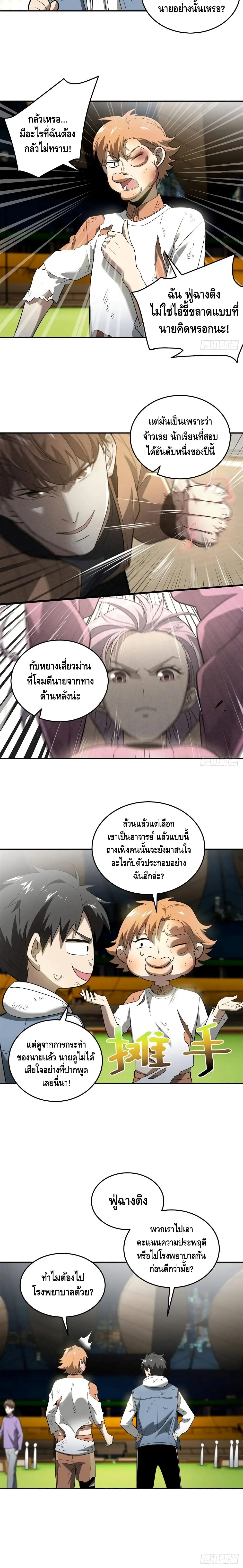 [ชนจีน] ระบบจอมยุทธ์สุดโกงแห่งโลกคู่ขนาน - Global Martial Arts ตอนที่ 35 หน้า 9