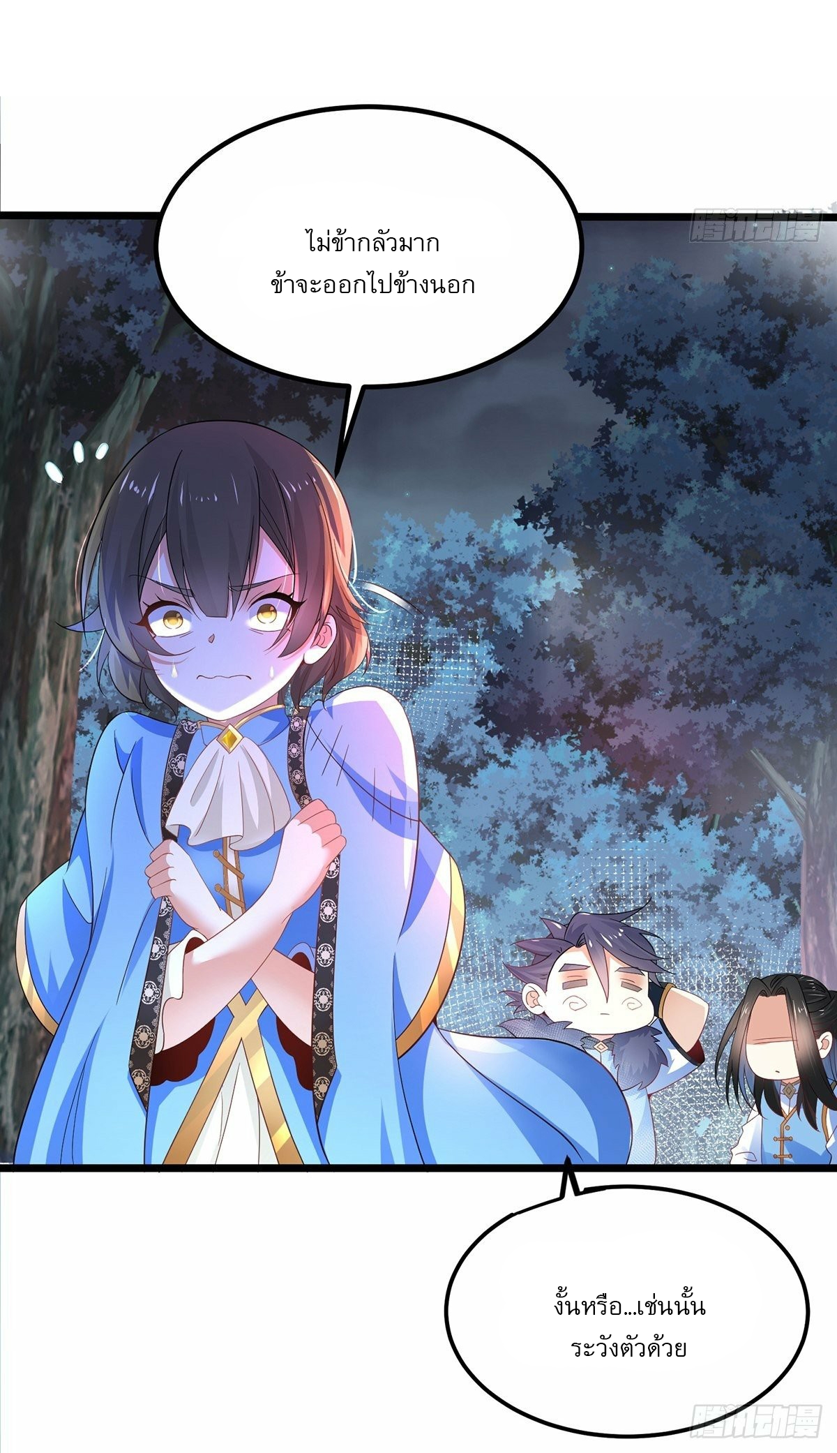 เทพกระบี่มรณะ (ชนจีน) ตอนที่ 29 หน้า 20