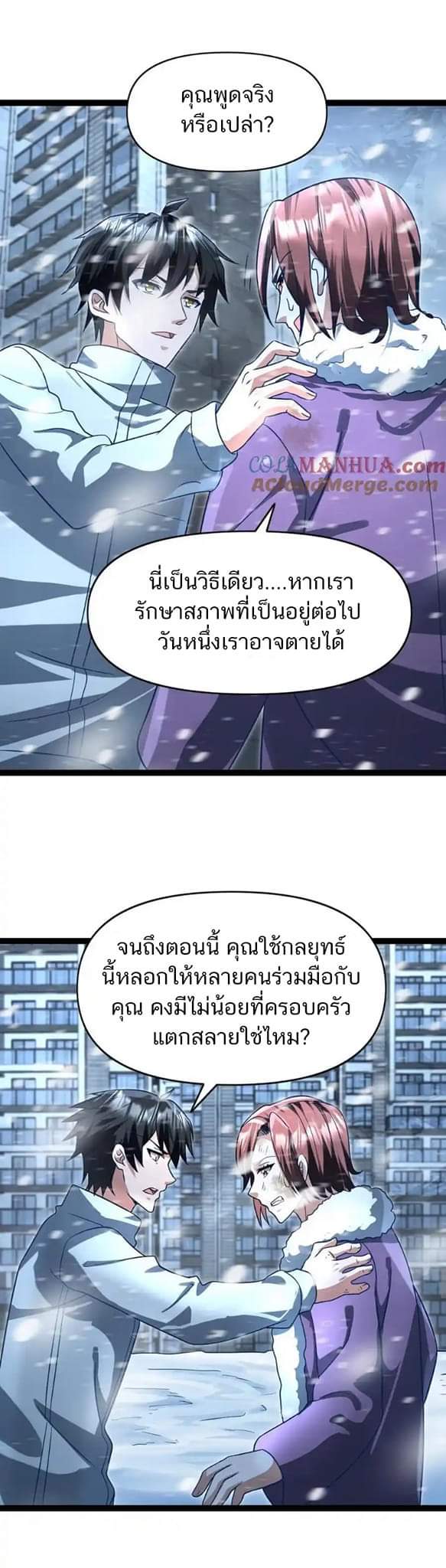 Freezing the World：I Built a Doomsday Safehouse ตอนที่ 65 หน้า 4