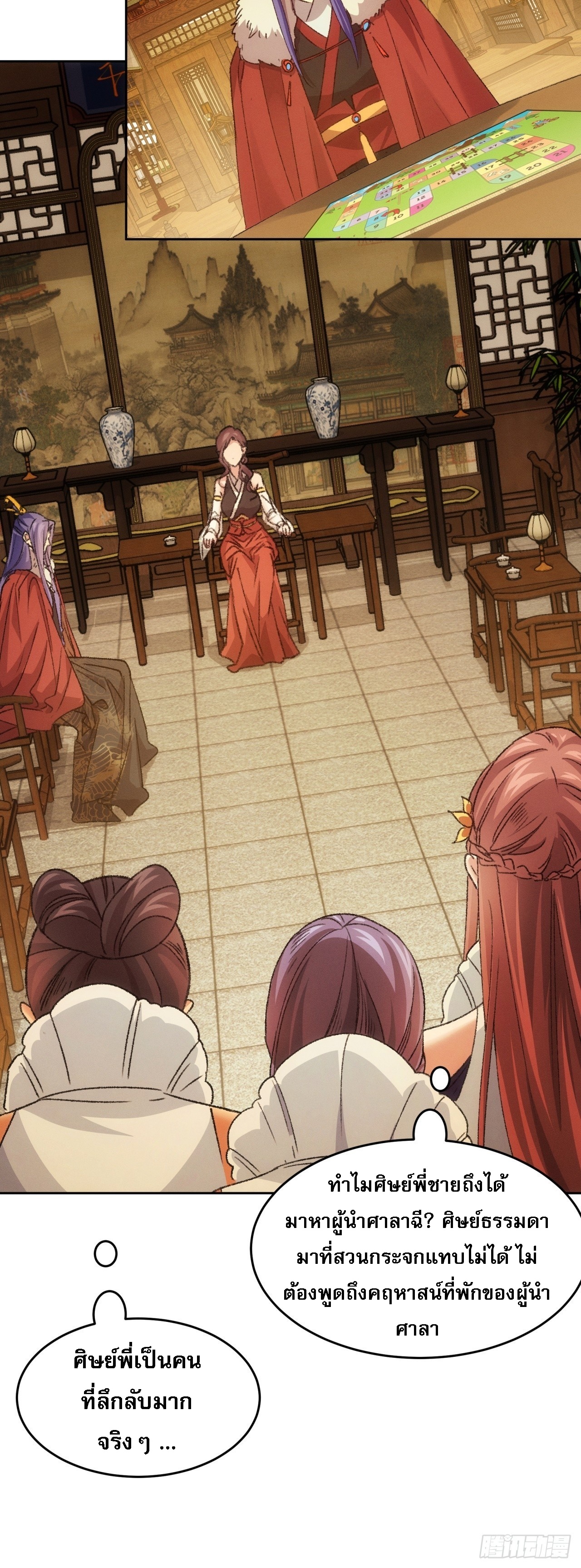 ข้าจะกำหนดชะตาตัวเอง ทันจีน ตอนที่ 187 หน้า 30