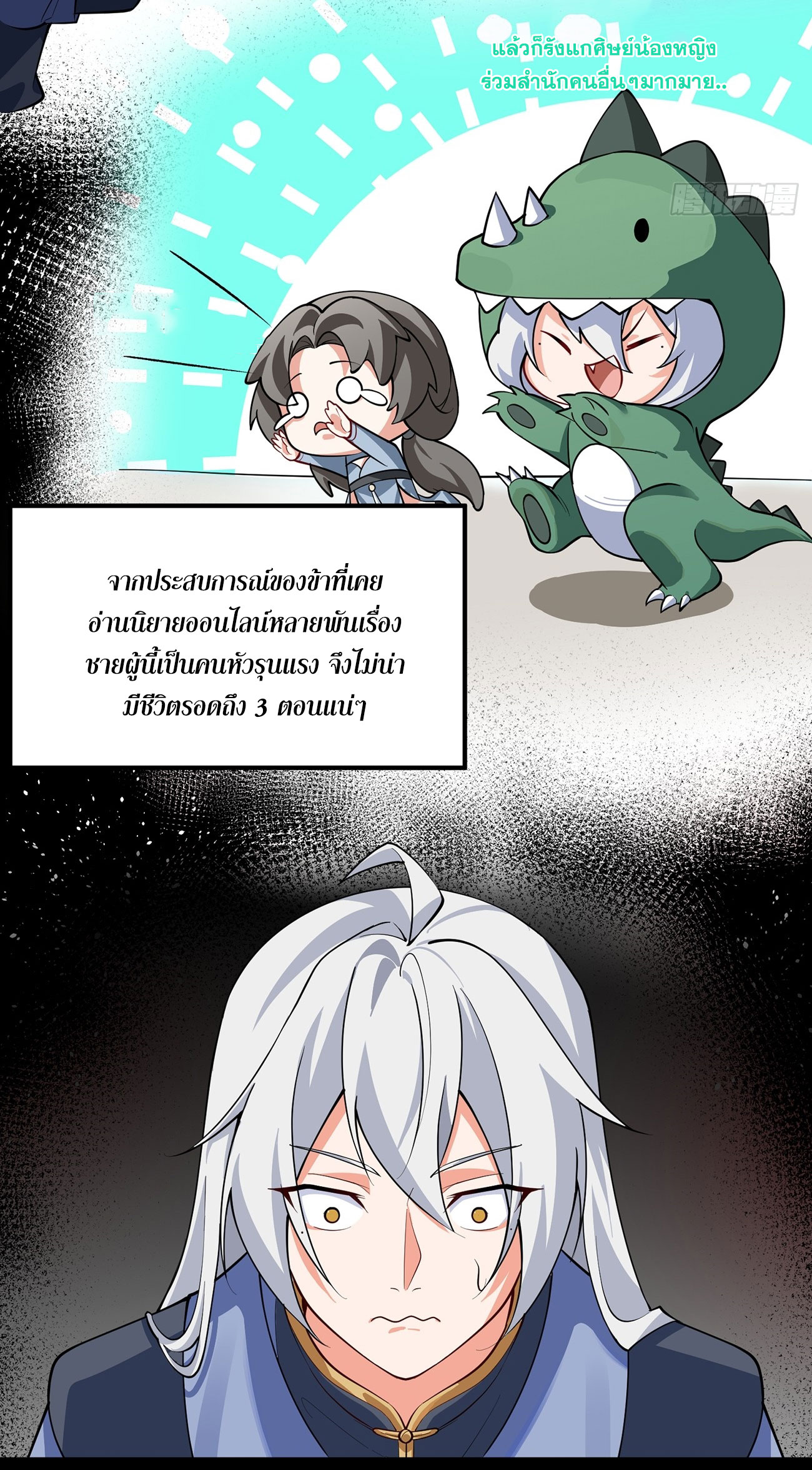 คนชอบธรรมอย่างผม ถูกระบบบังคับให้เป็นตัวร้าย ตอนที่ 2 หน้า 26