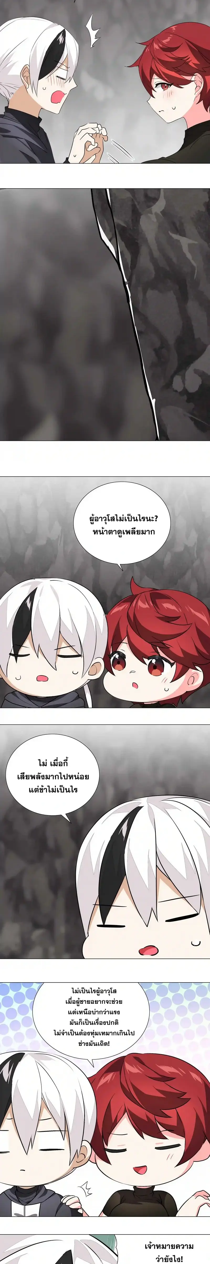 My Harem Grew So Large I Was Forced to Ascend ฮาเร็มสาวที่ต่างโลก ตอนที่ 39 หน้า 10