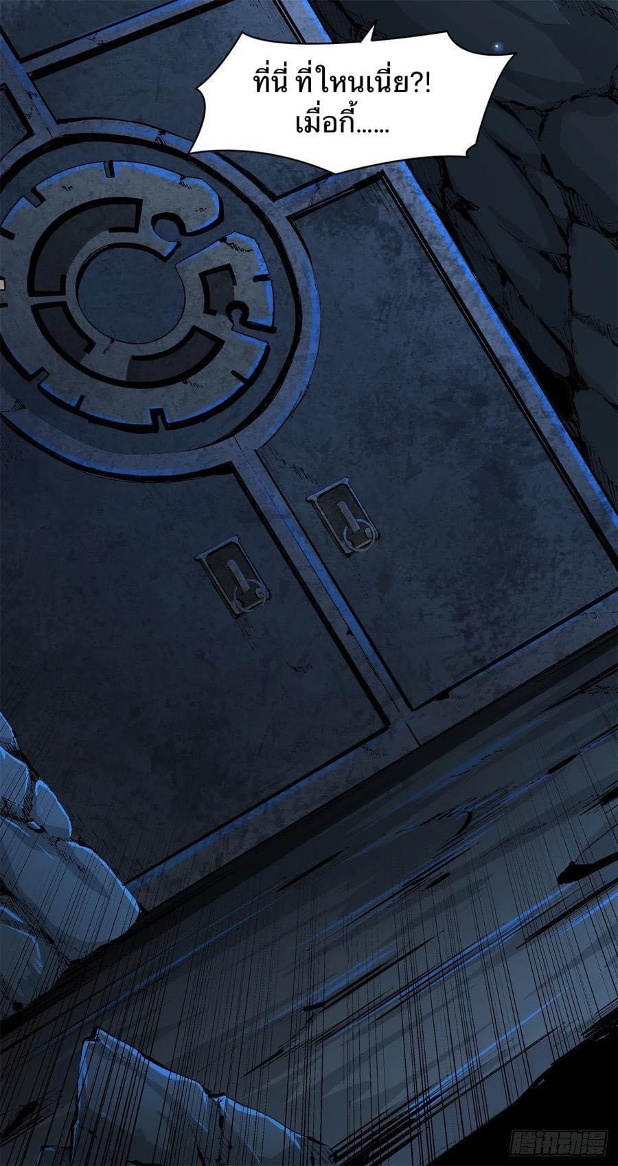 ระบบปลดล็อก มังกรทมิฬ  100,000 ปี ตอนที่ 2 หน้า 25