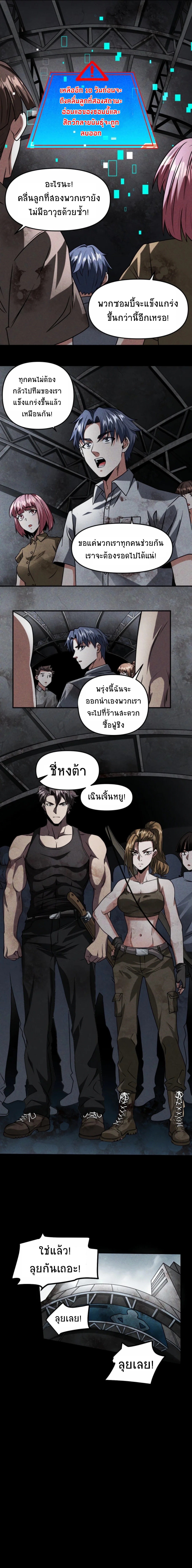 Apocalyptic Survival : I can see hidden clues ตอนที่ 15 หน้า 5