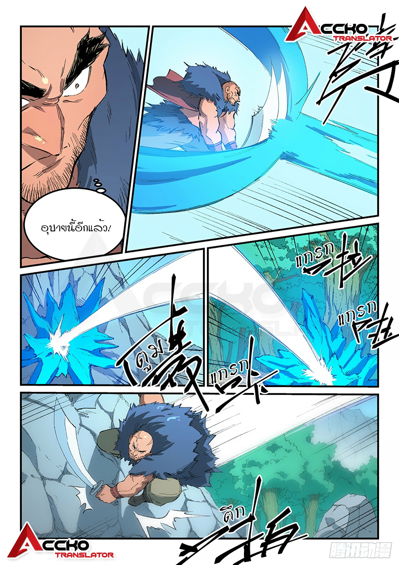 Star Martial God Techniquer ตอนที่ 457 หน้า 7