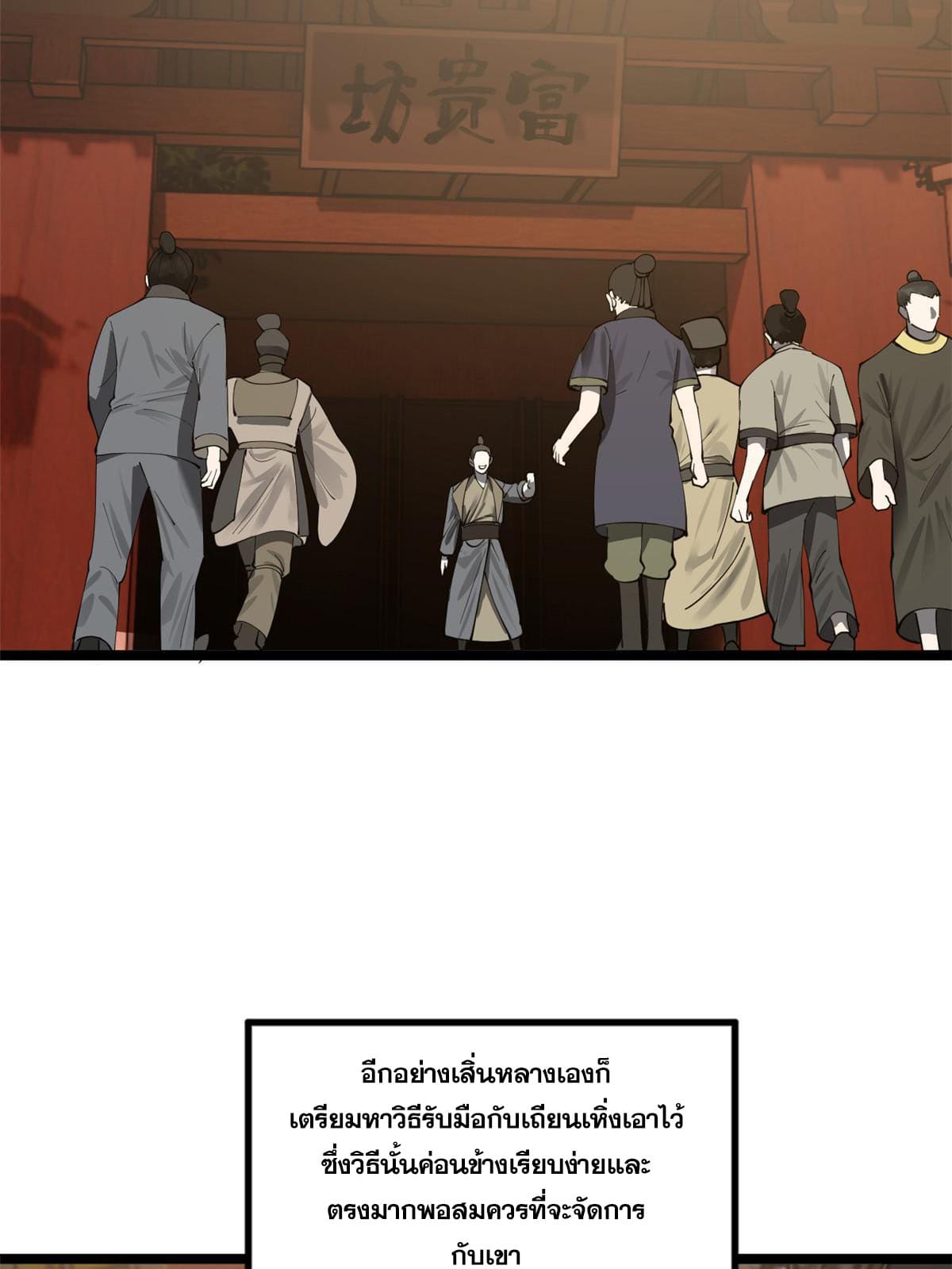 ลูกเขยที่แกร่งสุดในปฐพี (ทันจีน) ตอนที่ 22 หน้า 6
