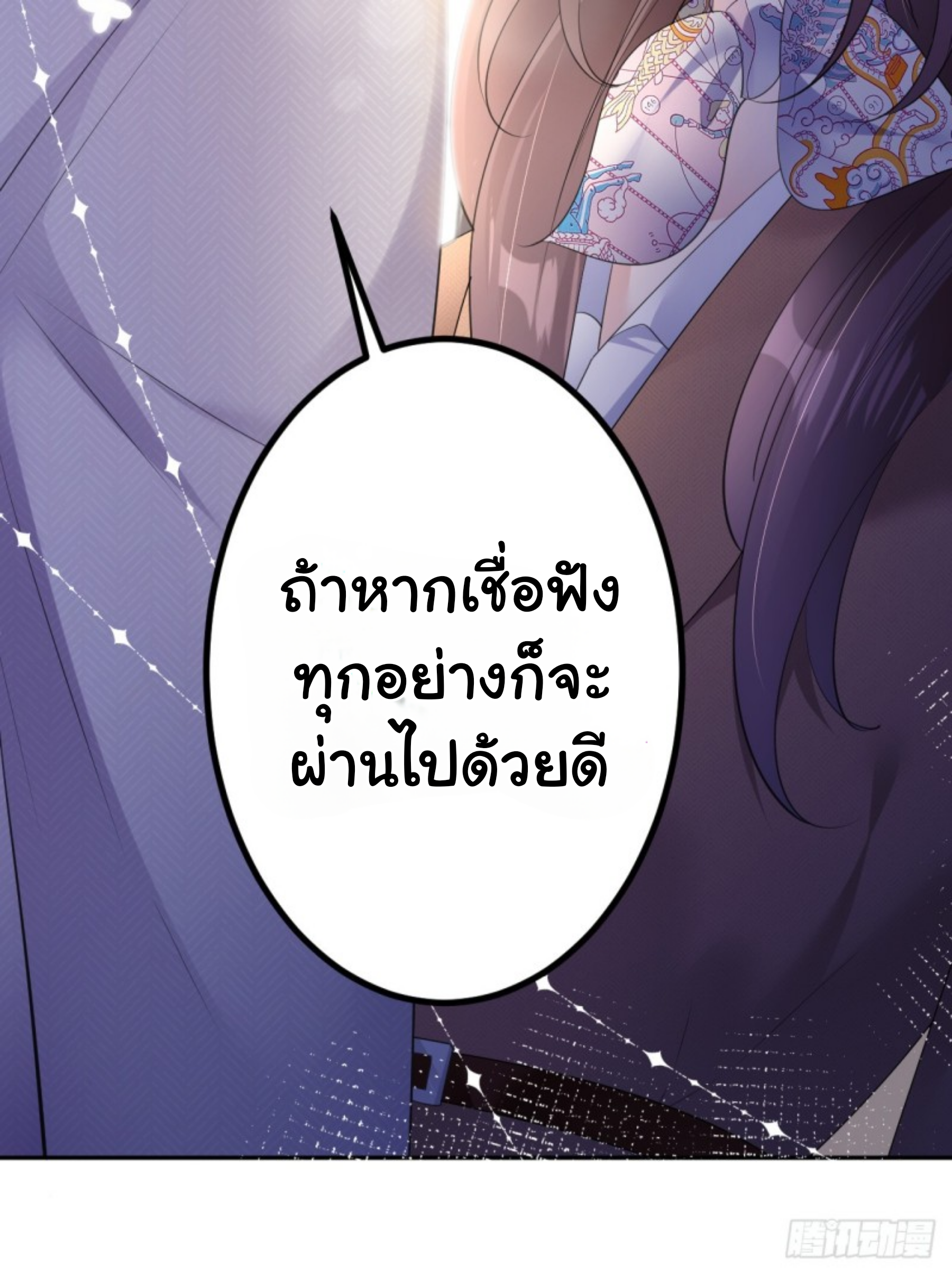 ดั่งไฟรักที่แผดเผา ตอนที่ 22 หน้า 24