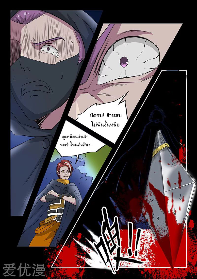 Martial Master  ปรมาจารย์การต่อสู้ ตอนที่ 144 หน้า 6