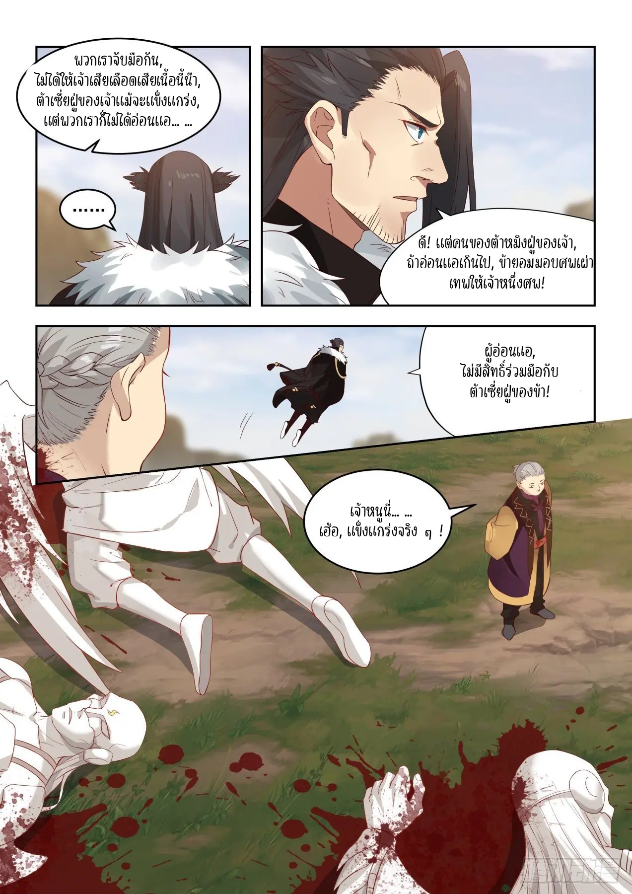 Tribulation of Myriad Clans ตอนที่ 34 หน้า 16