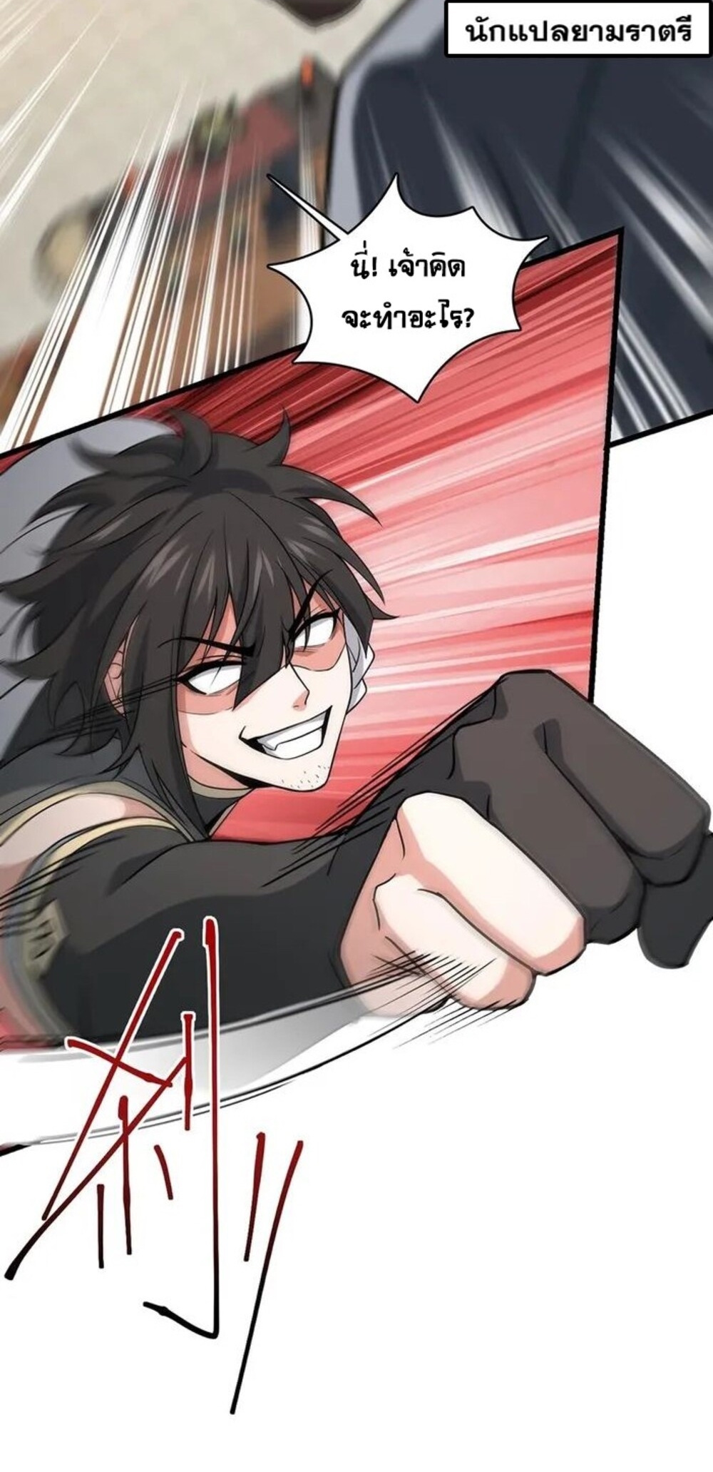 โครตคน ยิ่งตายยิ่งแกร่ง ตอนที่ 10 หน้า 3