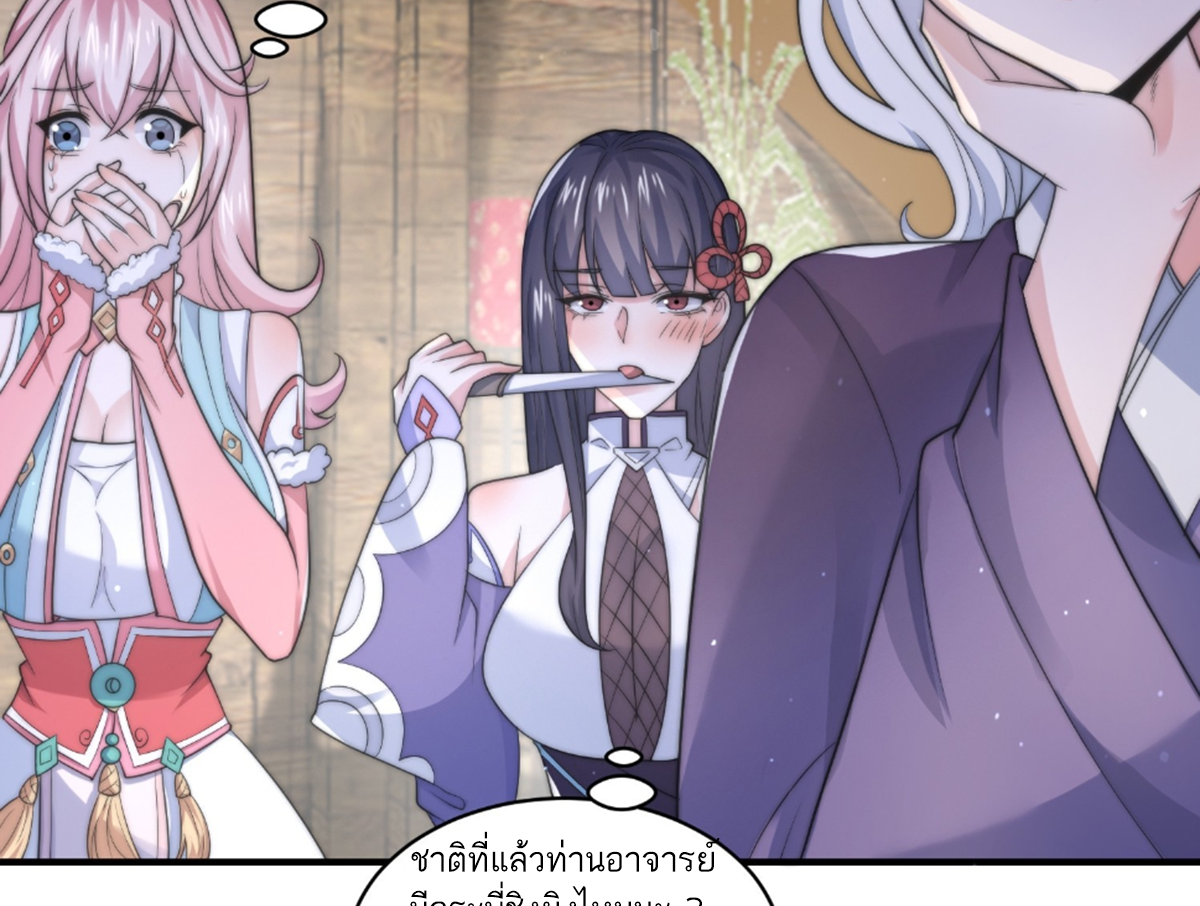 ซวยแล้วข้าโดนตามล่าจากศิษย์ในสำนัก ตอนที่ 23 หน้า 7