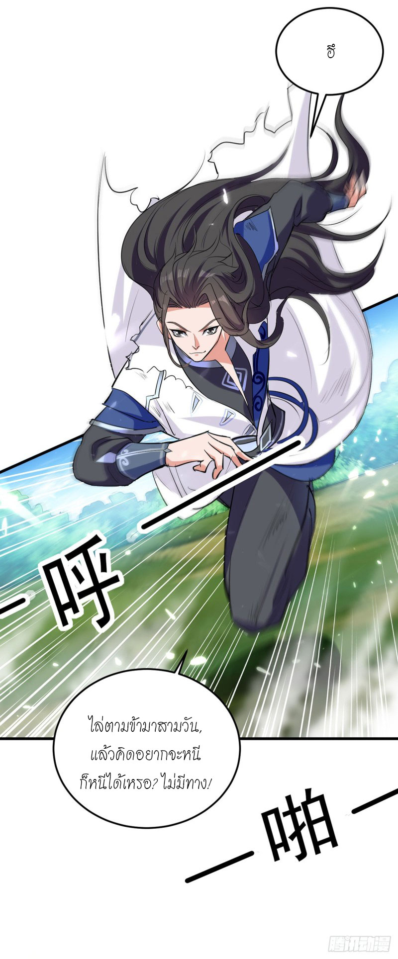 Peerless Martial Spirit ตอนที่ 10 หน้า 18