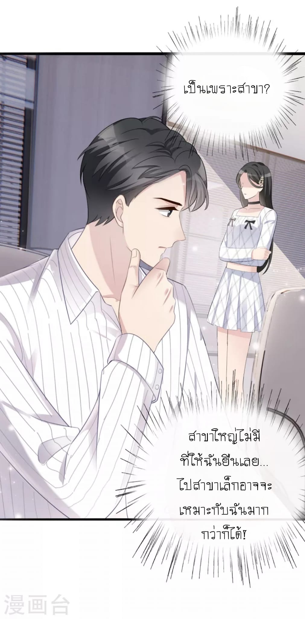 (จบแล้ว) Be An Idol Starting From Zero ตอนที่ 2 หน้า 8