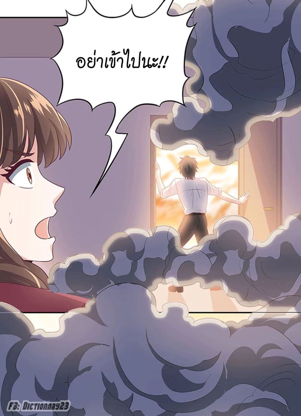 โครตเกรียนเซียนโอสด ตอนที่ 71 หน้า 11