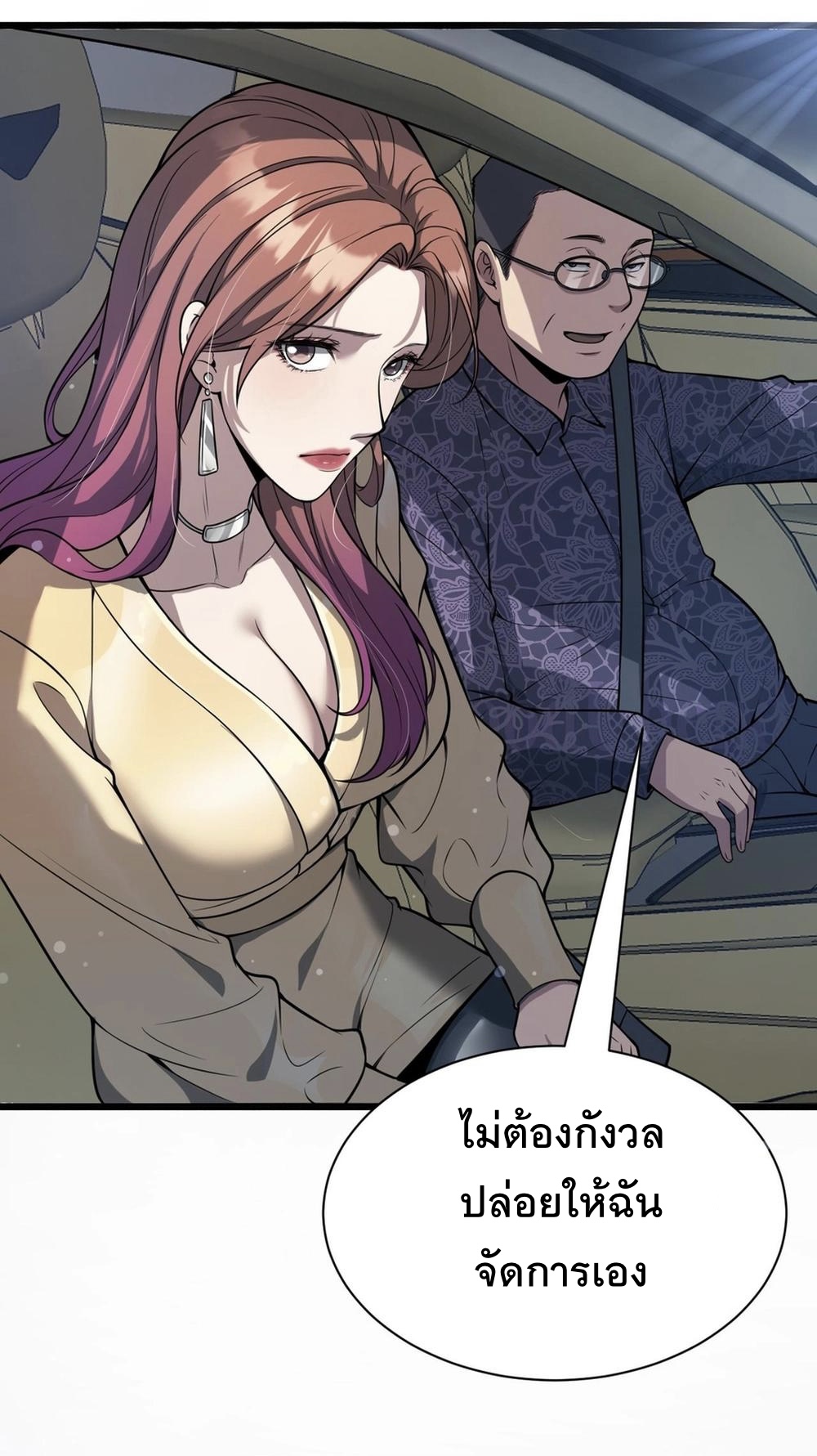 ระบบเจ้าสัว จีบผู้หญิง (ด้วยเงินล้านล้าน) ตอนที่ 1 หน้า 31