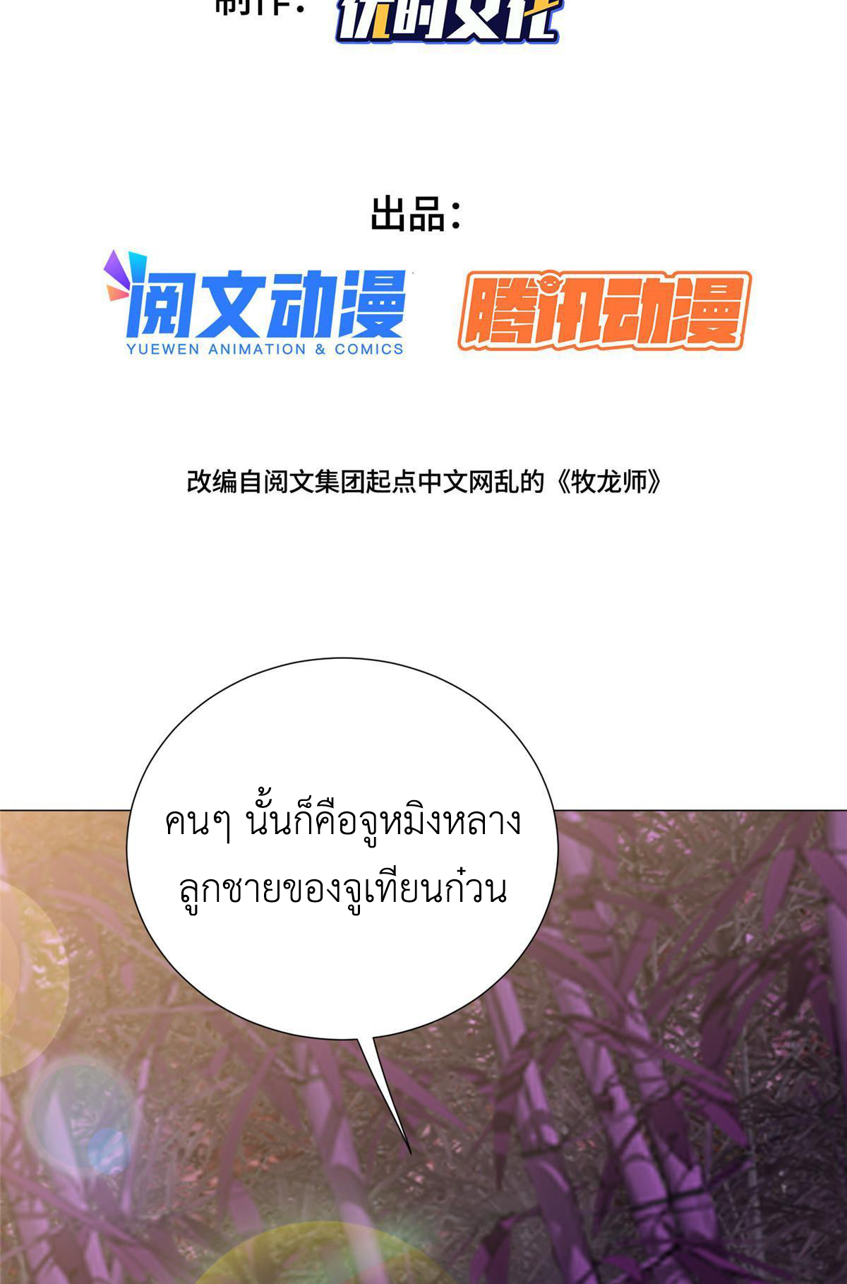 (ชนจีน) Dragon Master (จูหมิง นักรบเซียนมังกร) ตอนที่ 188 หน้า 3