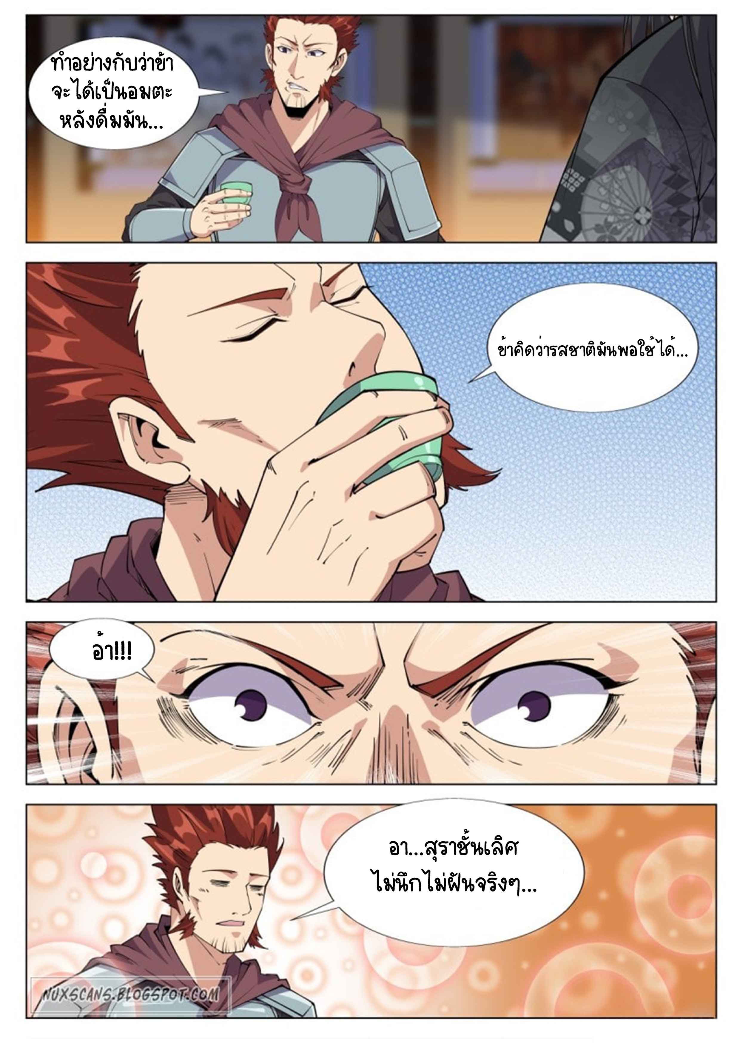 Otherworldly Evil Monarch ตอนที่ 44 หน้า 6