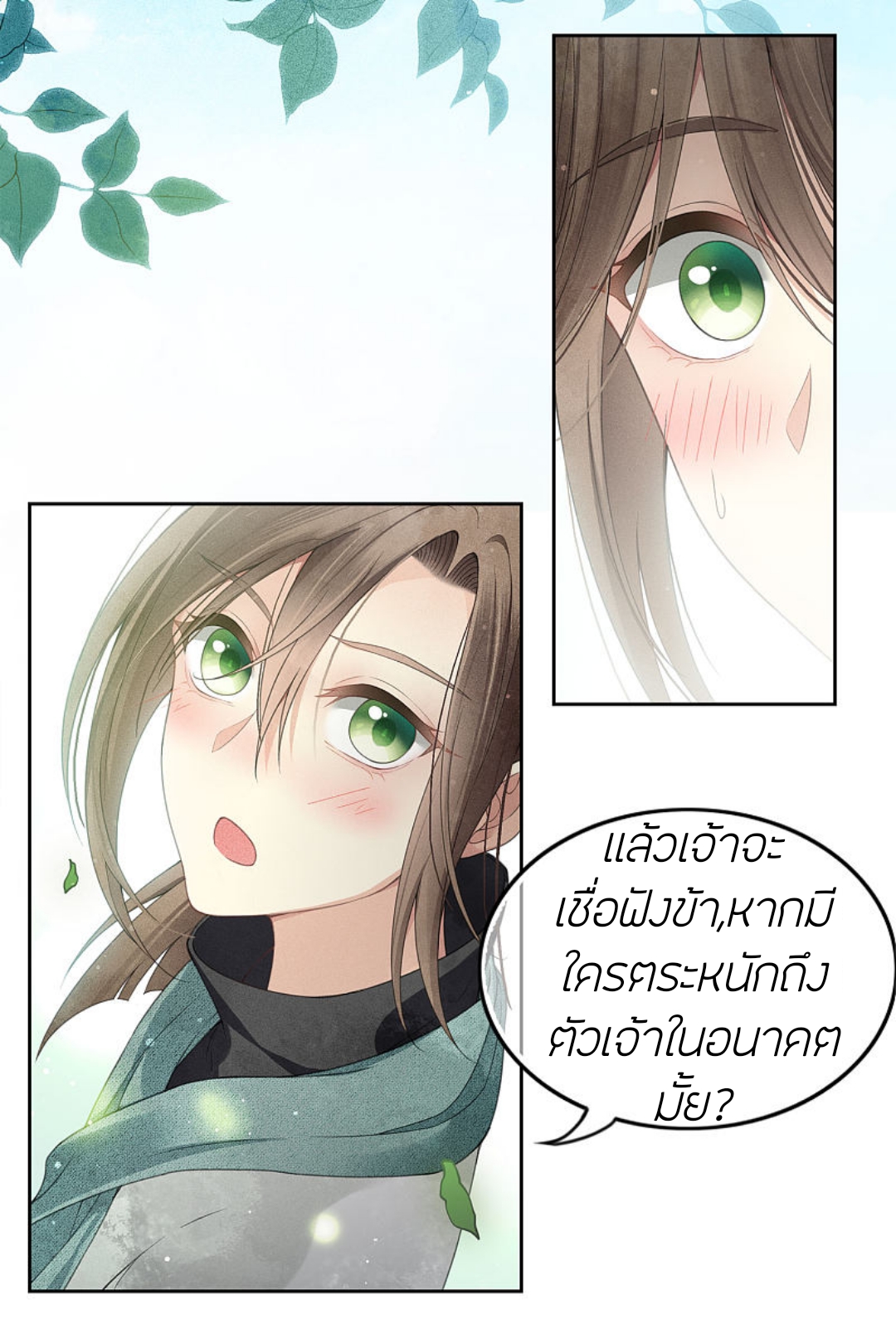 ลำนำรักเทพสวรรค์ ตอนที่ 5 หน้า 18