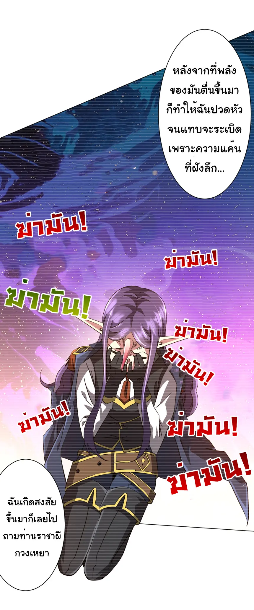 Start with trillions of coins ตอนที่ 258 หน้า 25
