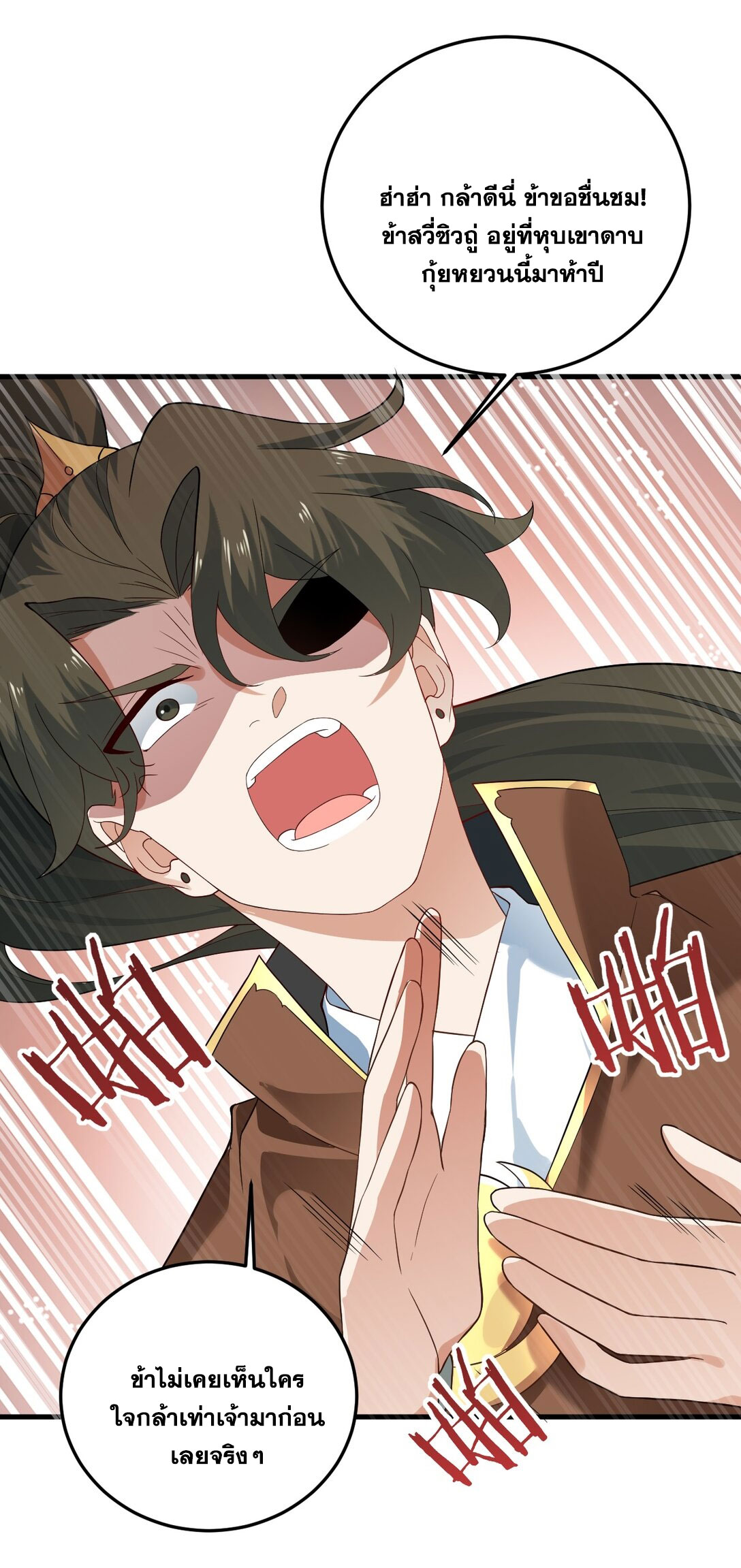 ด้วยโลกแห่งการฝึกตน เหล่าเซียนจึงอยู่ยงคงกระพันในใต้หล้า ตอนที่ 13 หน้า 43