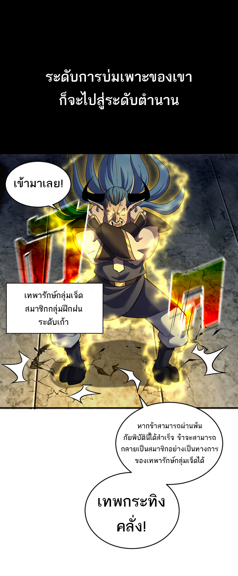 โคตรเทพร้านสัตว์อสูร ตอนที่ 87 หน้า 4