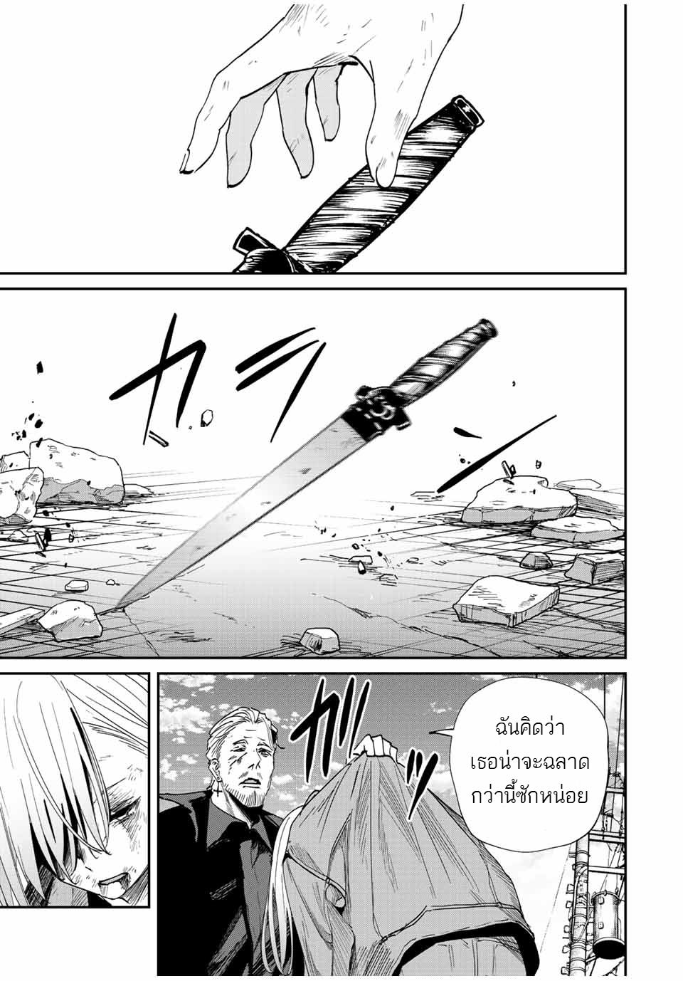 มีเพียงฉันเท่านั้นที่รู้ว่าโลกนี้กำลังจะล่มสลาย ตอนที่ 38 หน้า 16