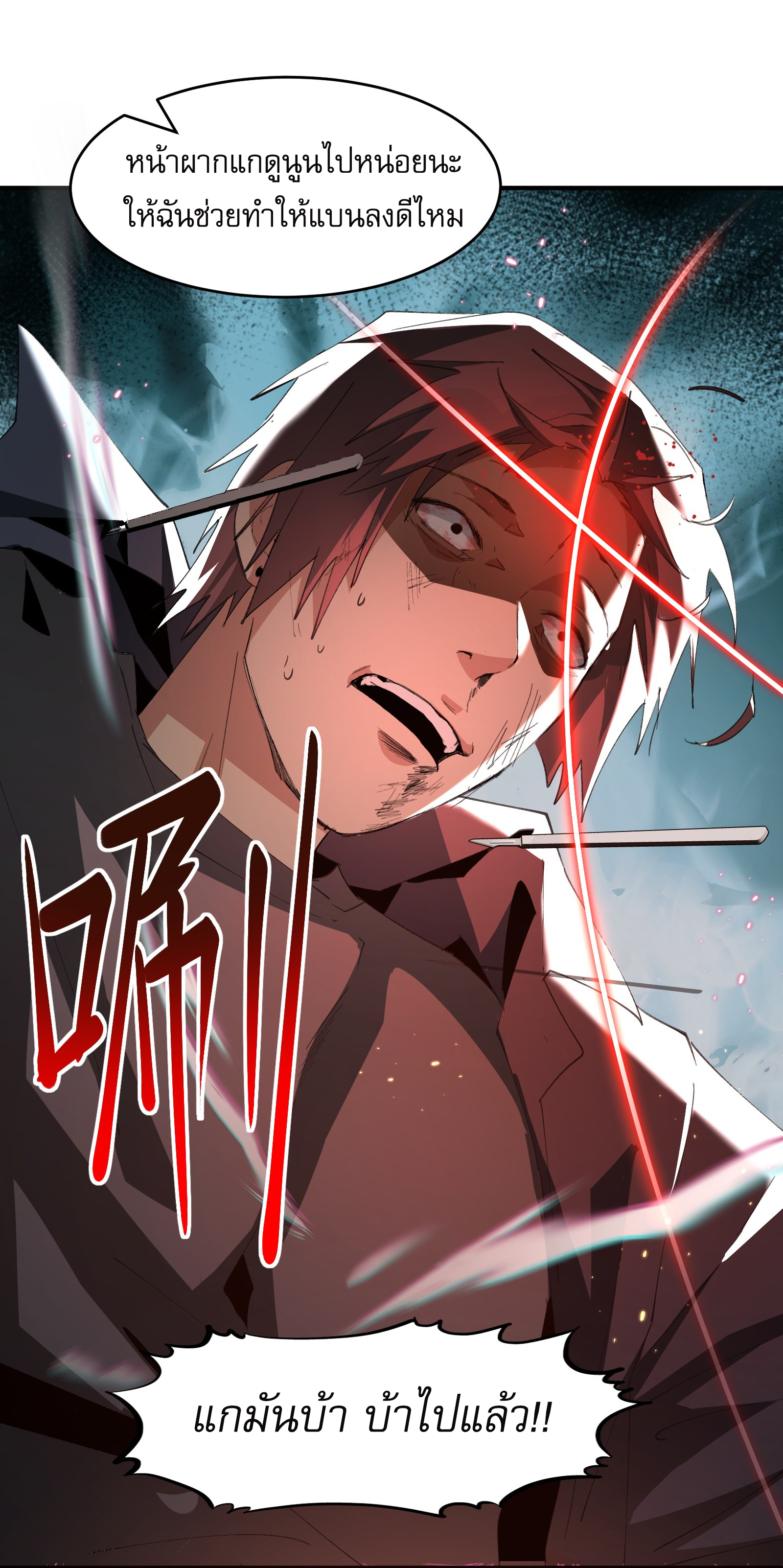 The Wretched ล้างแค้นเดือดของเหยื่ออธรรม ตอนที่ 2 หน้า 60