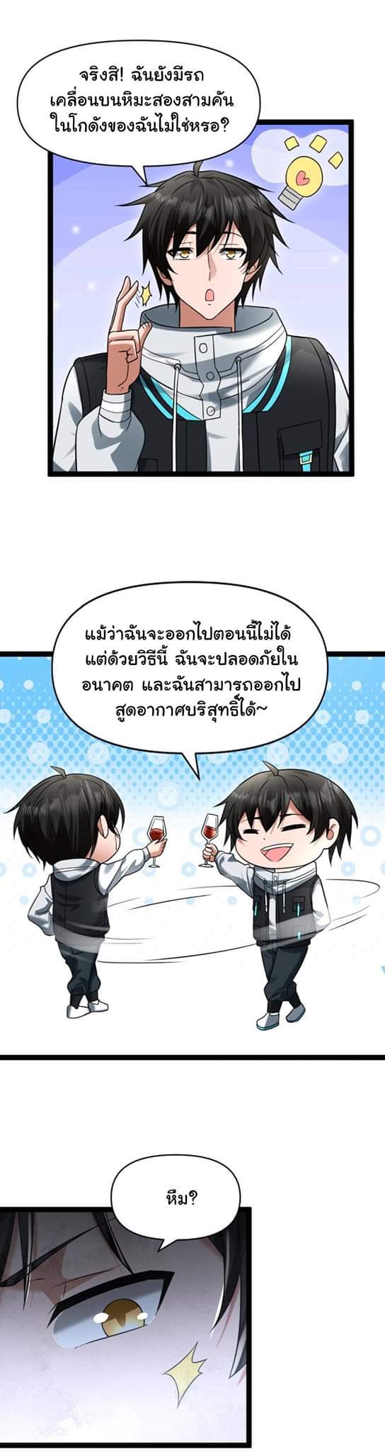 Freezing the World：I Built a Doomsday Safehouse ตอนที่ 28 หน้า 7