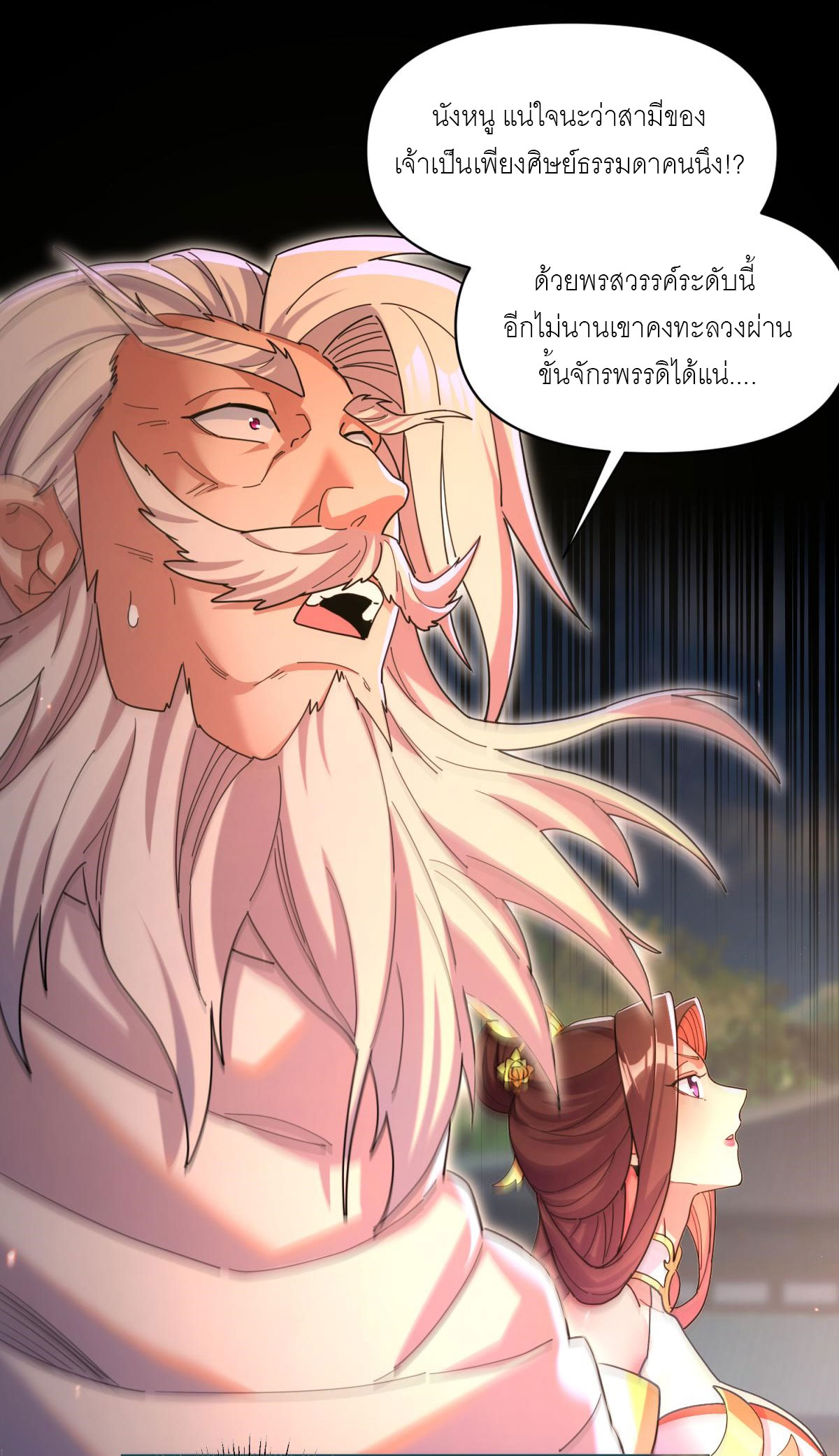 ไร้เทียมทาน จักรพรรดินีผู้เป็นภรรยาข้ายังตกตะลึง ตอนที่ 5 หน้า 39