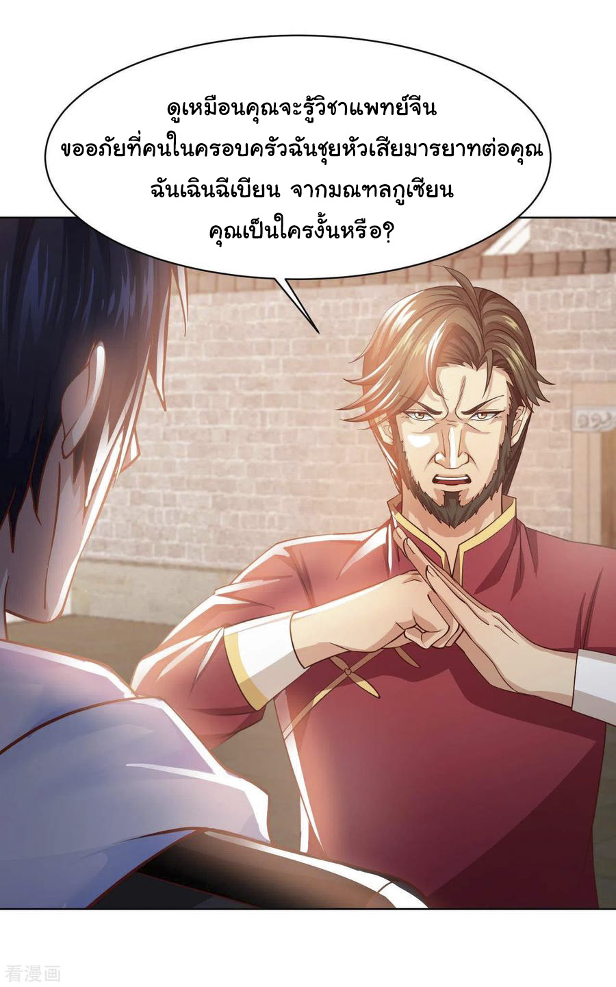 อาจารย์ของผม โคตรจะเทพ (My Master Is A God Of Cultivators) จบ ตอนที่ 23 หน้า 30