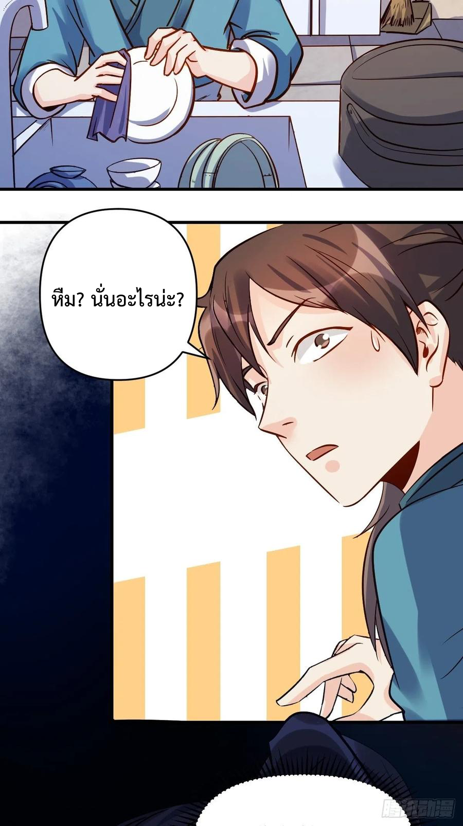 กลายเป็นว่าข้าคือจอมยุทธ์ผู้ยิ่งใหญ่ ตอนที่ 66 หน้า 9