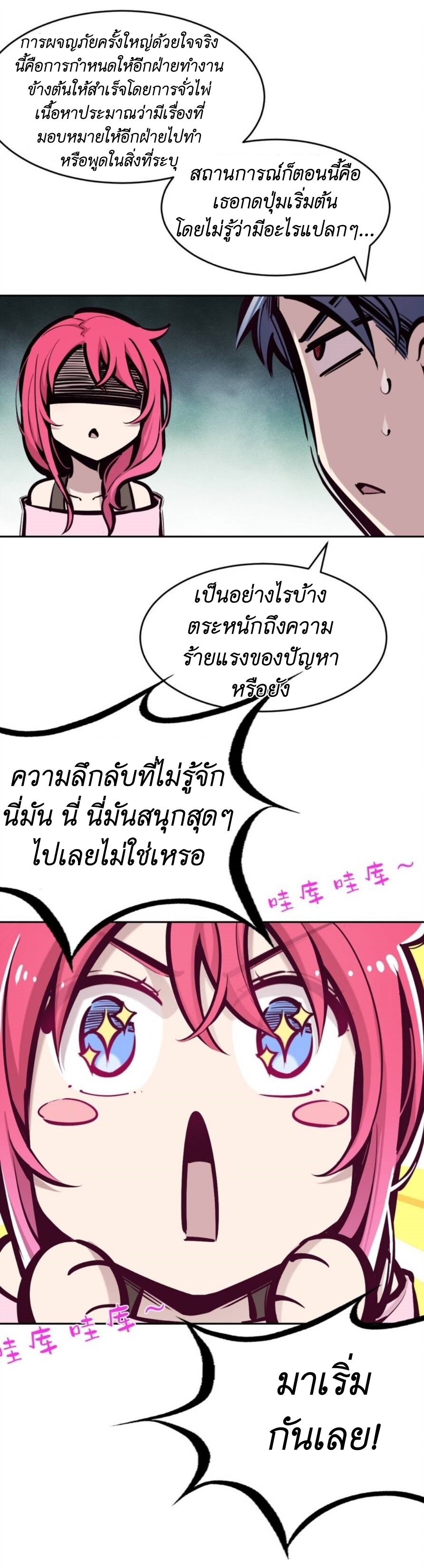 Demon x Angel can't get along! ตอนที่ 76 หน้า 20