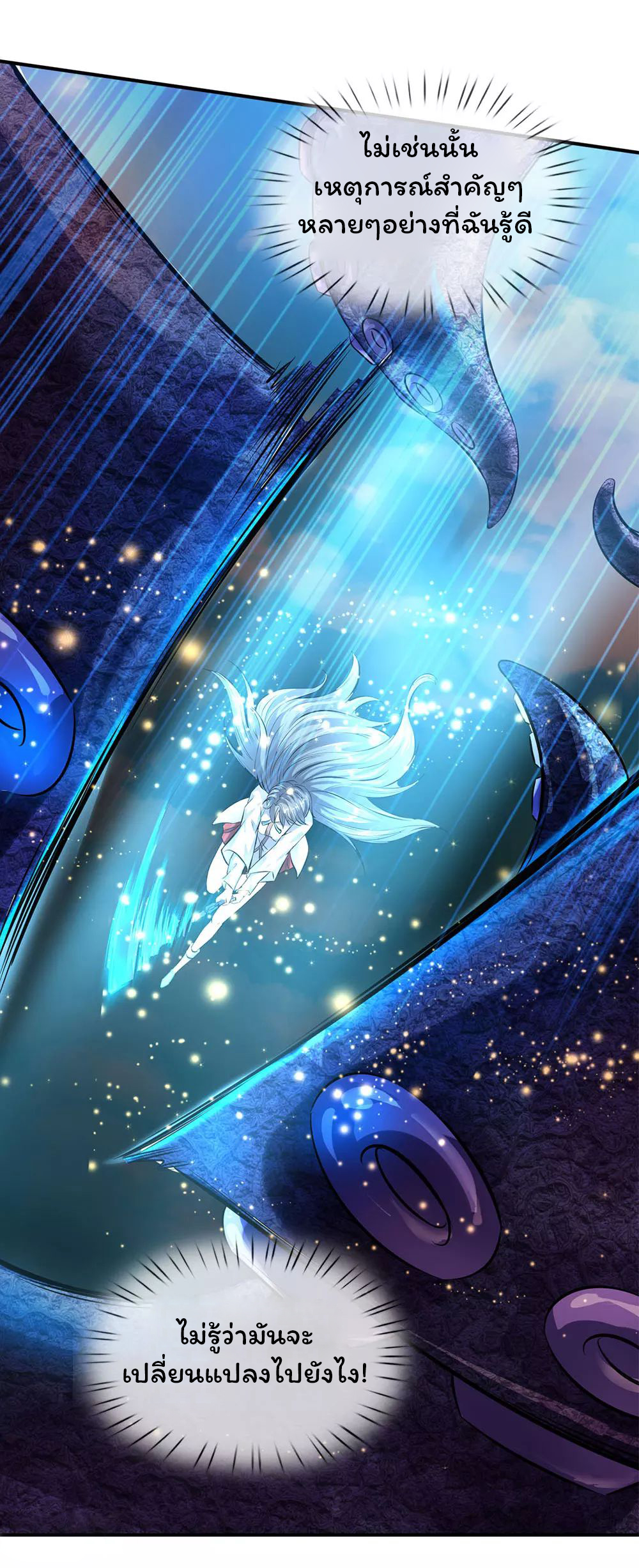 ราชาเทพนิรันดร์ (Eternal god king) ตอนที่ 10 หน้า 20