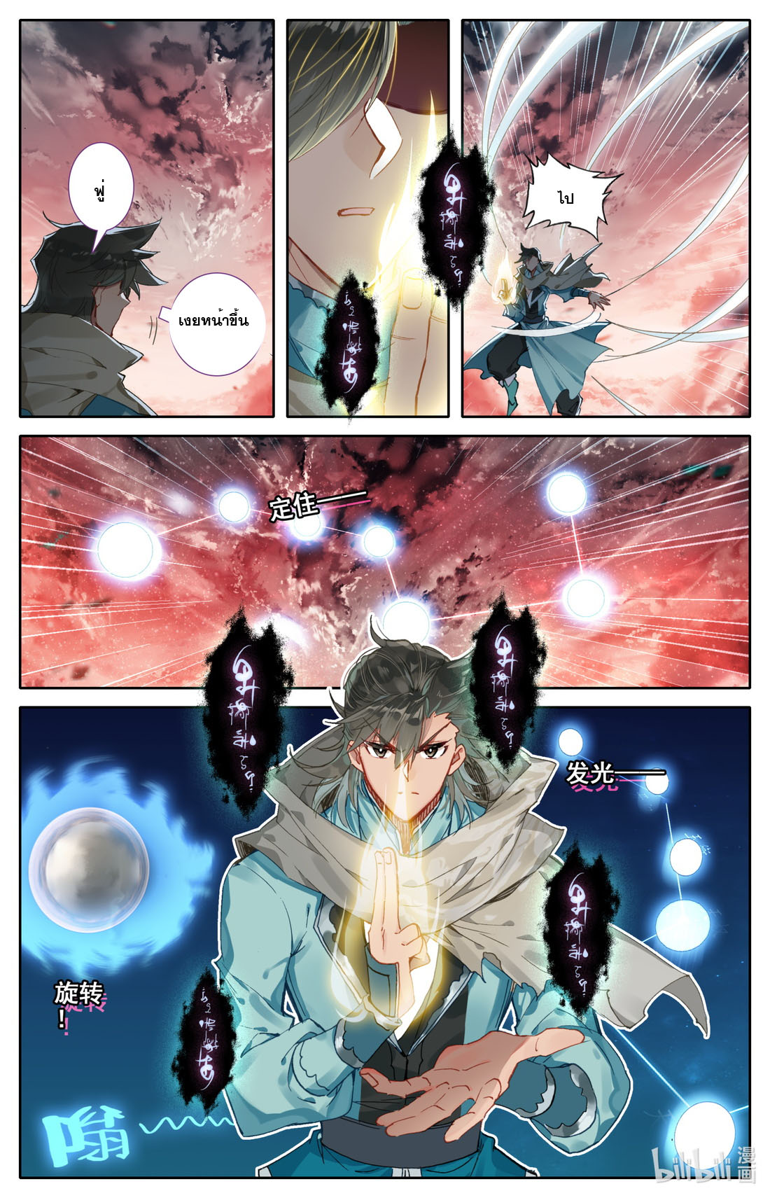 คัมภีร์วิถีเซียน (จบ) ตอนที่ 74 หน้า 3