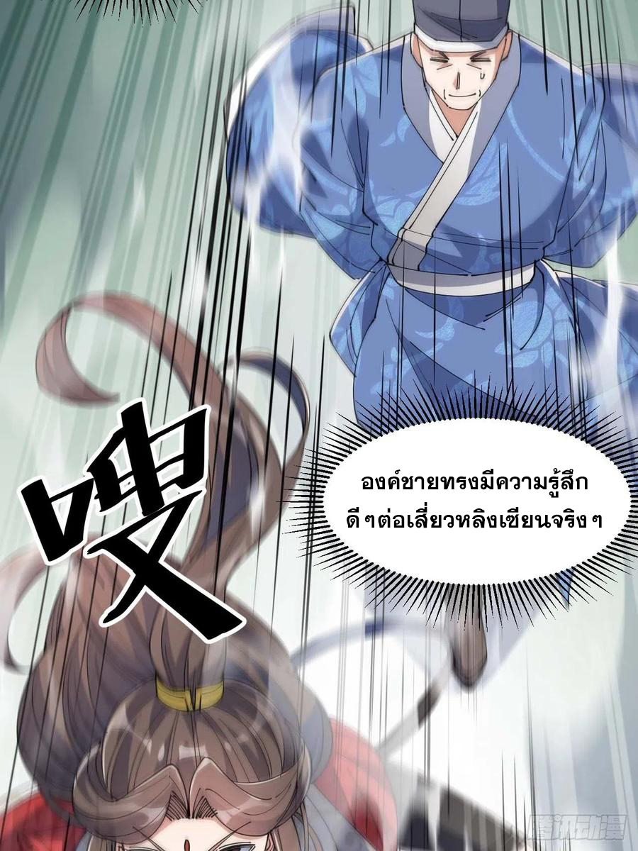บุรุษที่มีโชค คงไม่ใช่ข้าแล้วแหละ ตอนที่ 18 หน้า 25