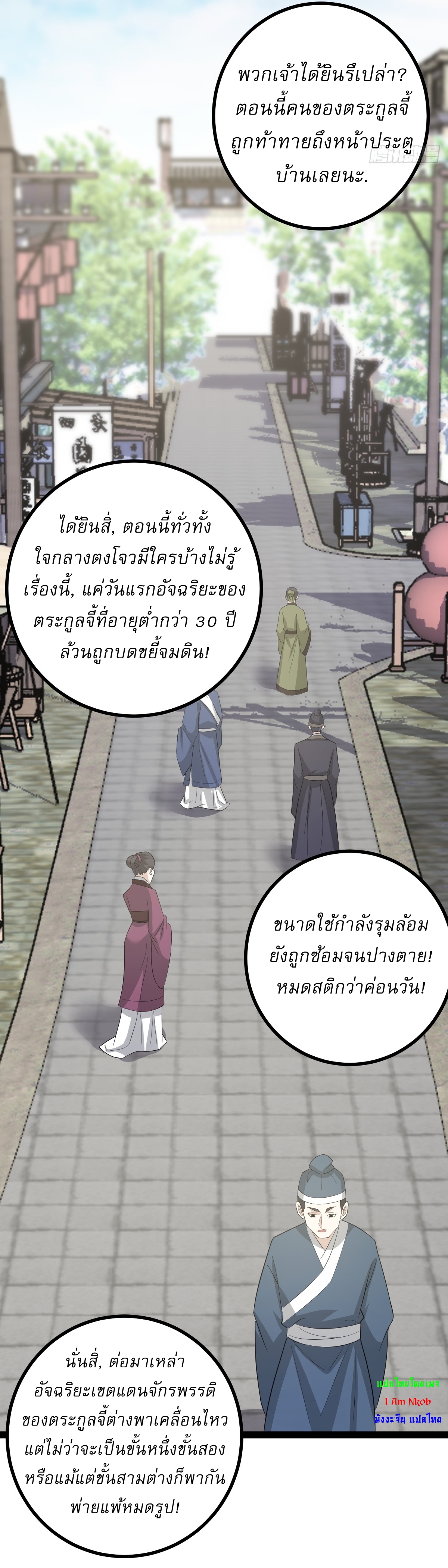 เก็บตัวร้อยปี จากนี้พี่ขอเทพ! INVINCIBLE AFTER A HUNDRED YEARS OF SECLUSION ตอนที่ 151 หน้า 25