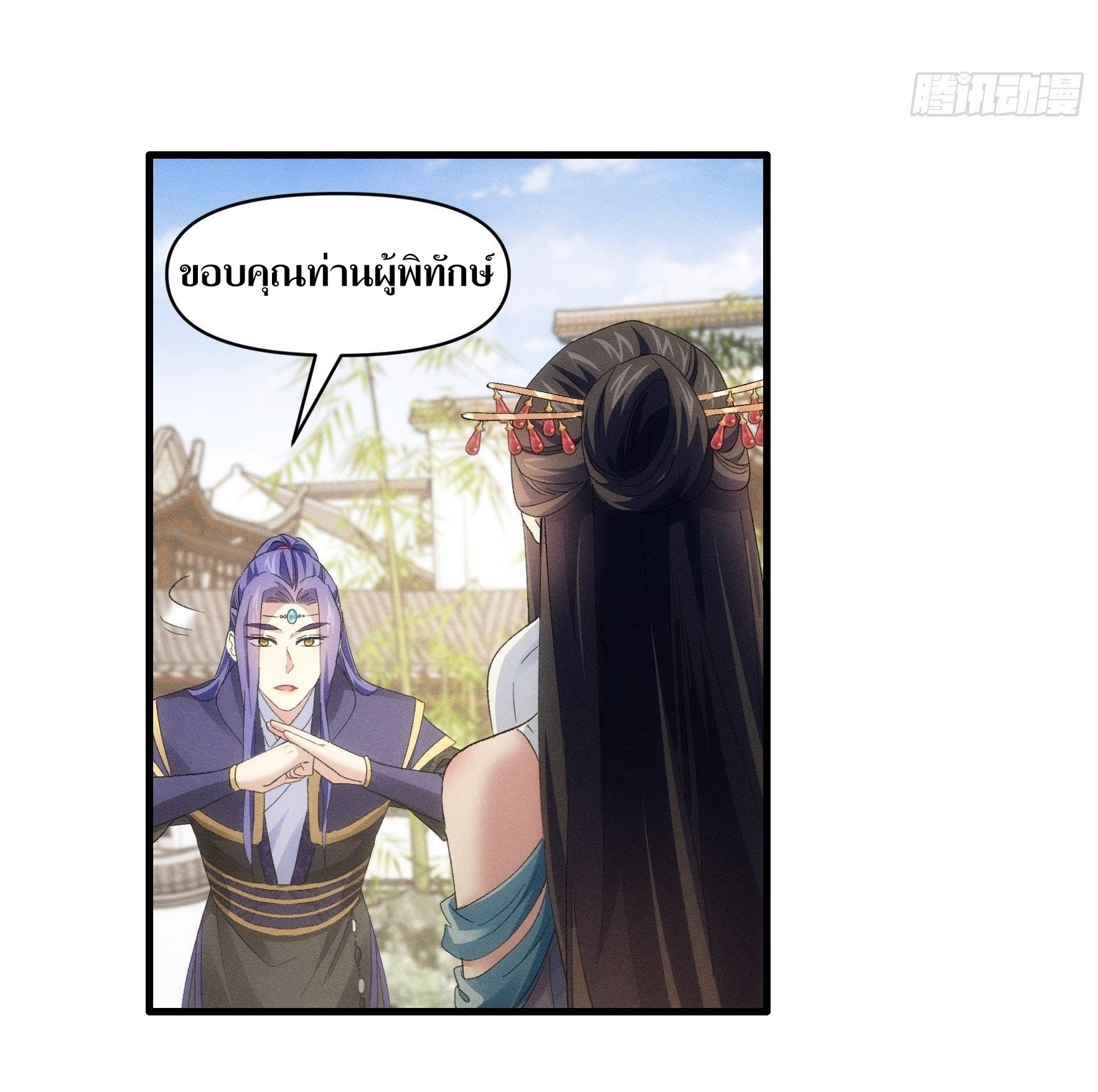 ข้าแค่ไม่เล่นไพ่ตามเกม ตอนที่ 50 หน้า 8