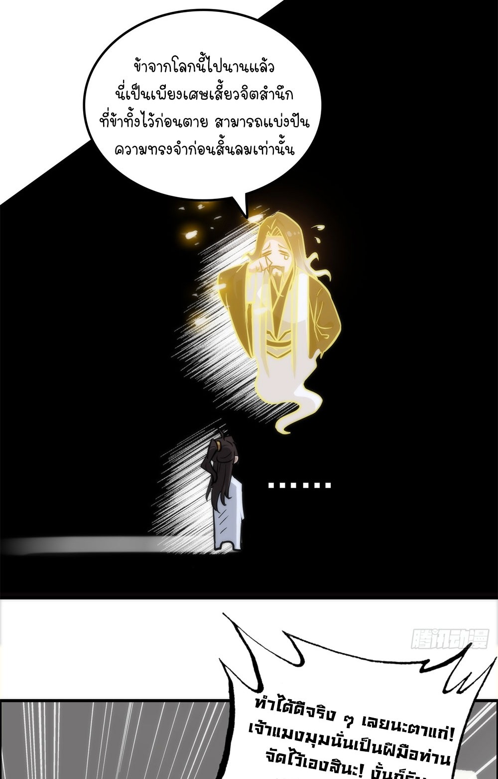 วิถีเซียนมันก็เป็นแบบนี้แหละ! | That's How Cultivation Is ตอนที่ 28 หน้า 14