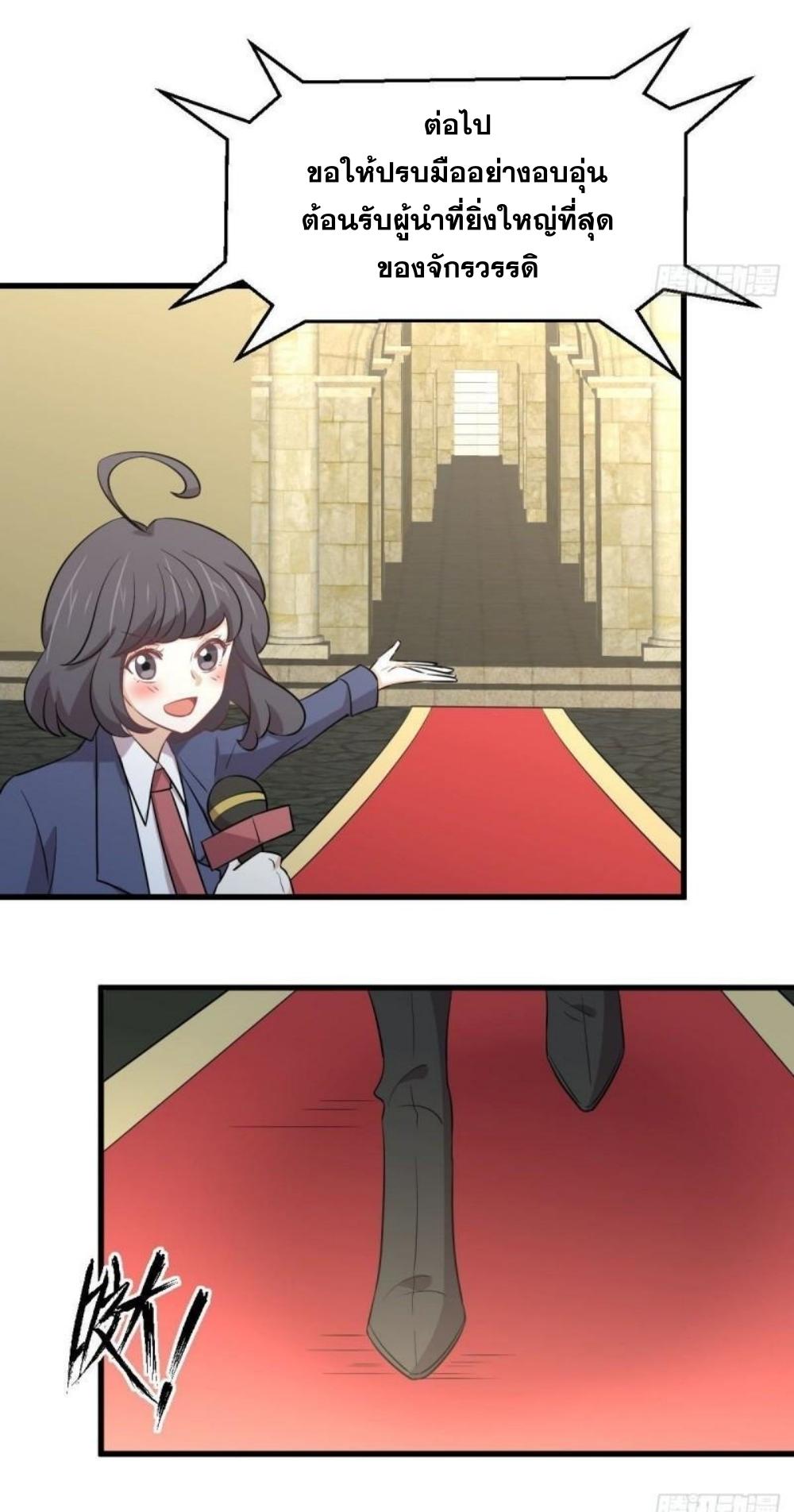 Immortal Swordsman in The Reverse World ข้าเซียนกระบี่ไม่เกาะสตรี ตอนที่ 289 หน้า 52