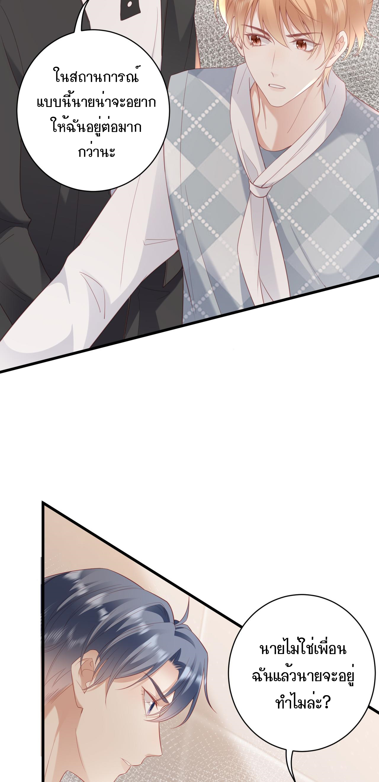 ซ่อนแอบ (BL) ตอนที่ 15 หน้า 24