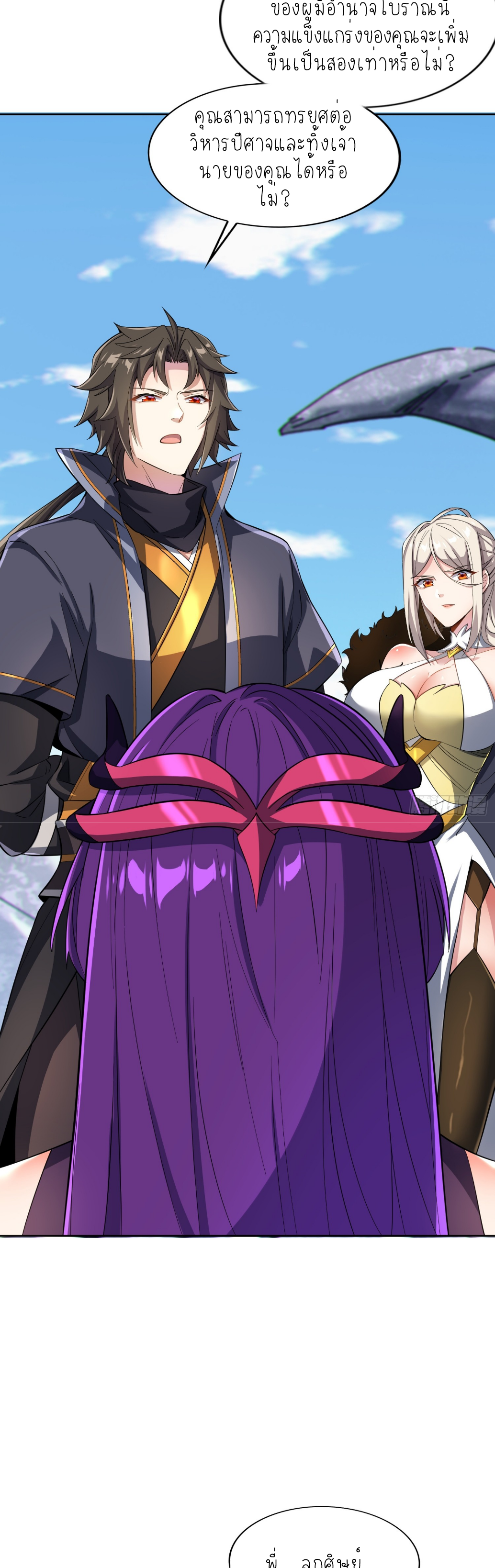 เหล่าลูกศิษย์น่ากลัว ปล่อยข้าเถอะ ตอนที่ 31 หน้า 17