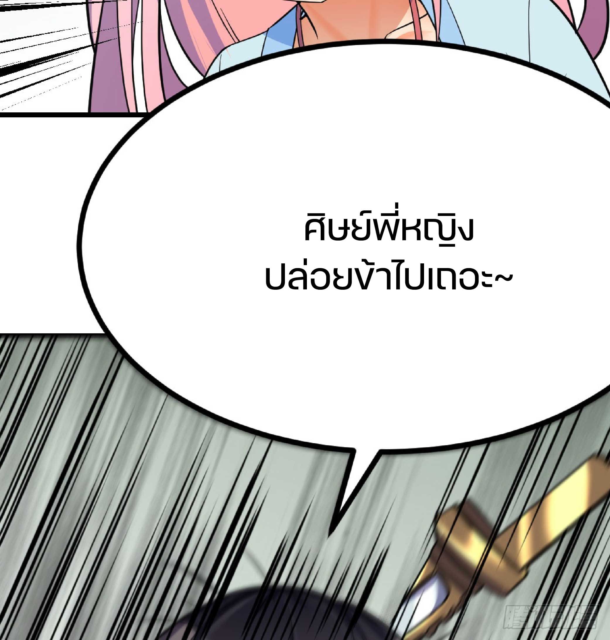 จู่ๆวิชาฟื้นฟูก็ไร้เทียมทานซะงั้น ! ตอนที่ 5 หน้า 27