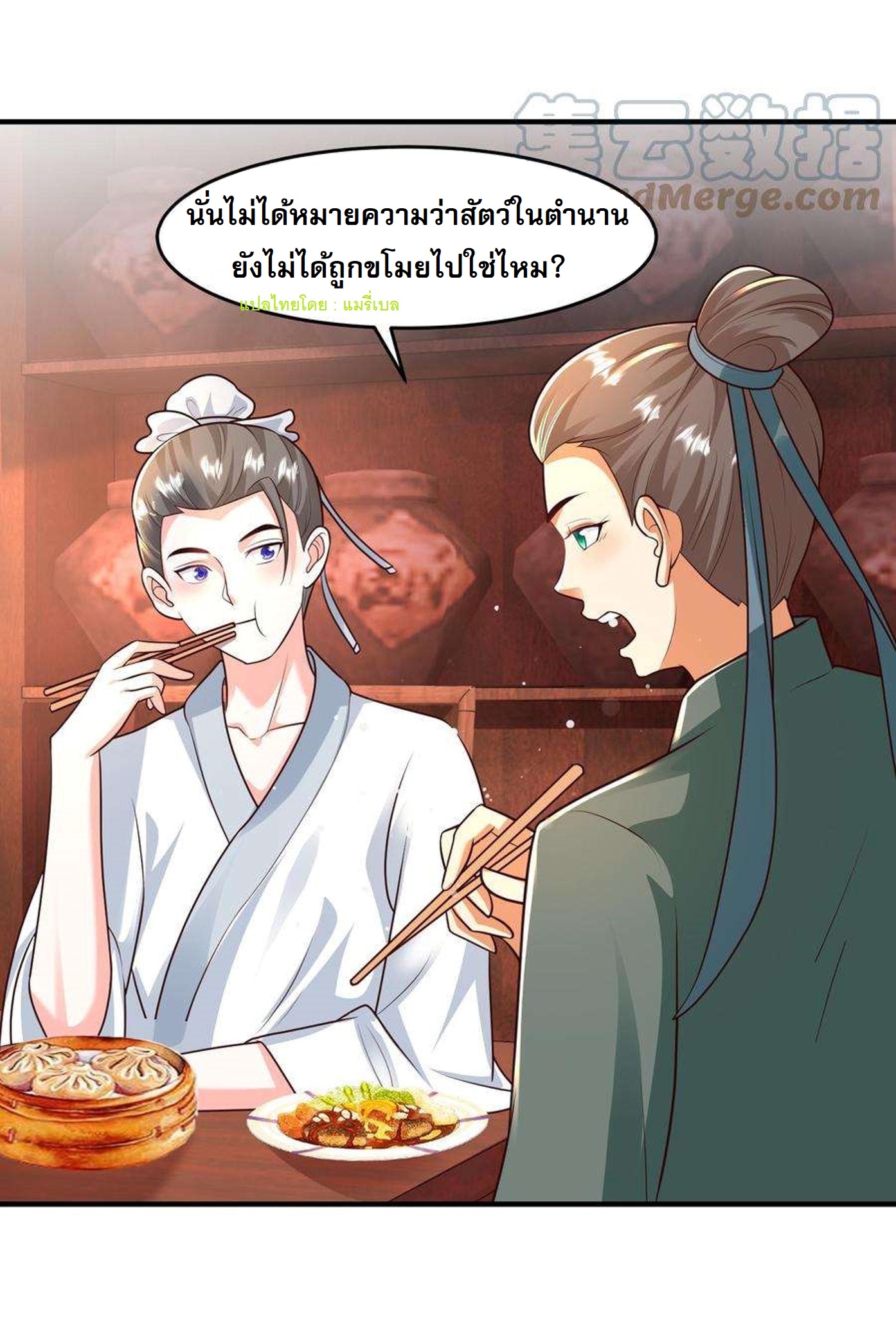 ปีศาจที่ไร้เทียมทานในโลก ตอนที่ 78 หน้า 7