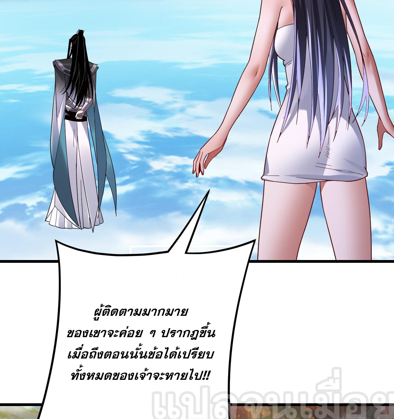 ข้าคือจอมวายร้ายผู้ยิ่งใหญ่ (ชนจีนก่อนใคร) ตอนที่ 110 หน้า 32