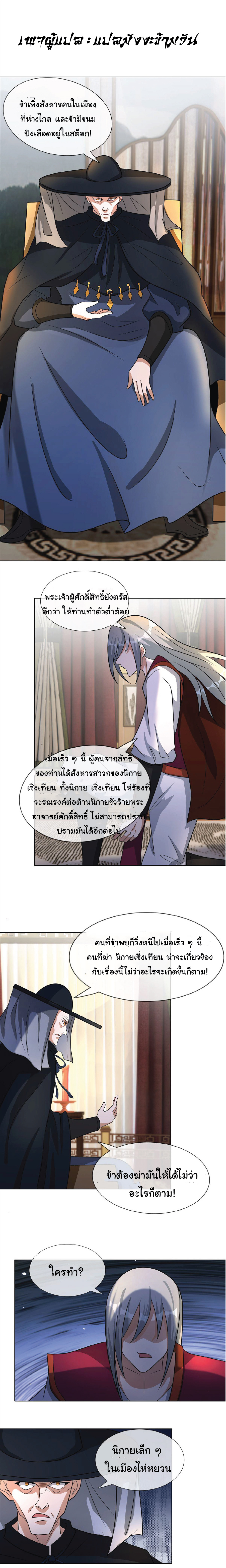 Being a Teacher is Invincible in World ตอนที่ 51 หน้า 7