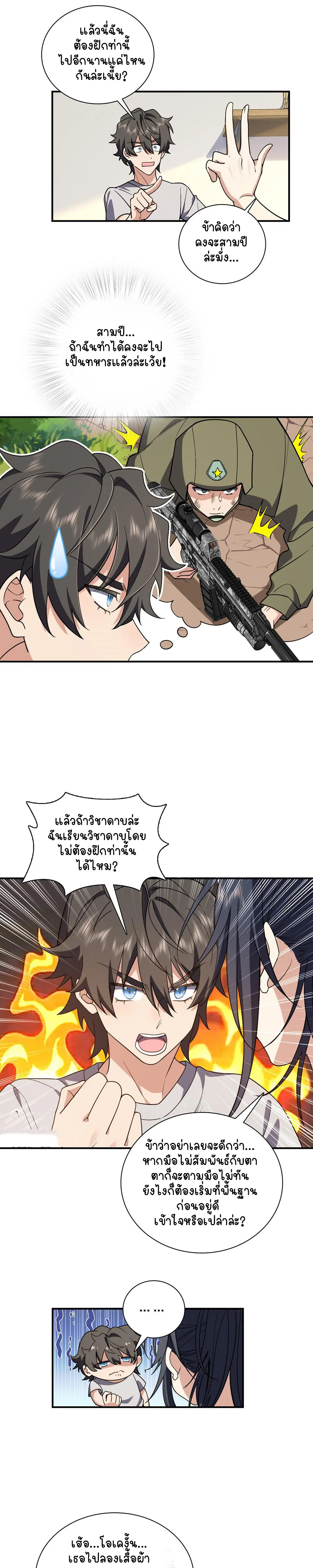 ภรรยาผมเป็นคนเมื่อ1000ปีที่แล้ว My Wife Is From a Thousand Years Ago ตอนที่ 8 หน้า 6